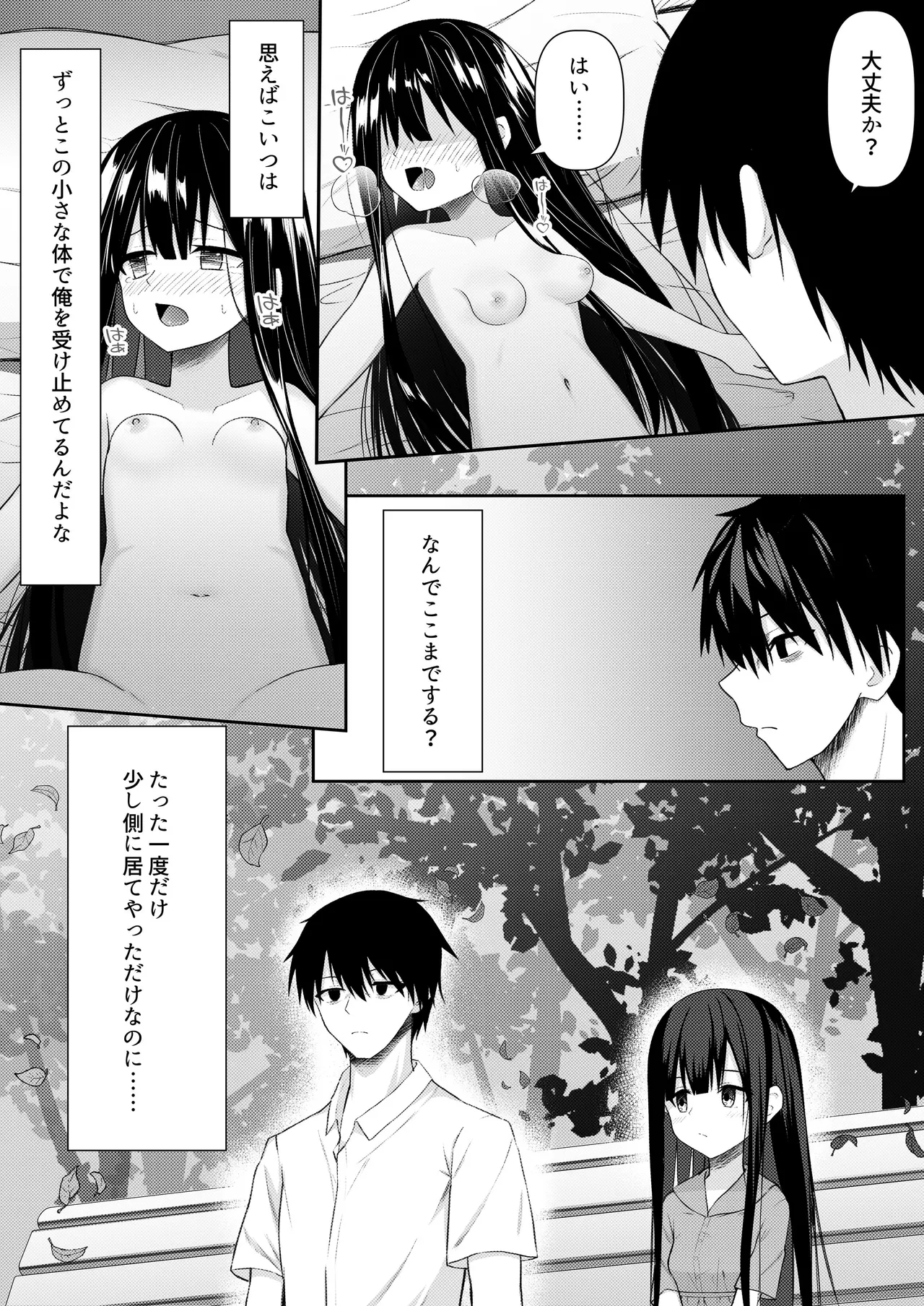 ClearSound EP3.Opposition + 制作記セット - page33