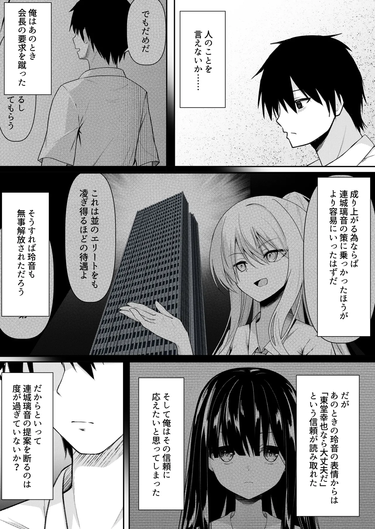 ClearSound EP3.Opposition + 制作記セット - page34