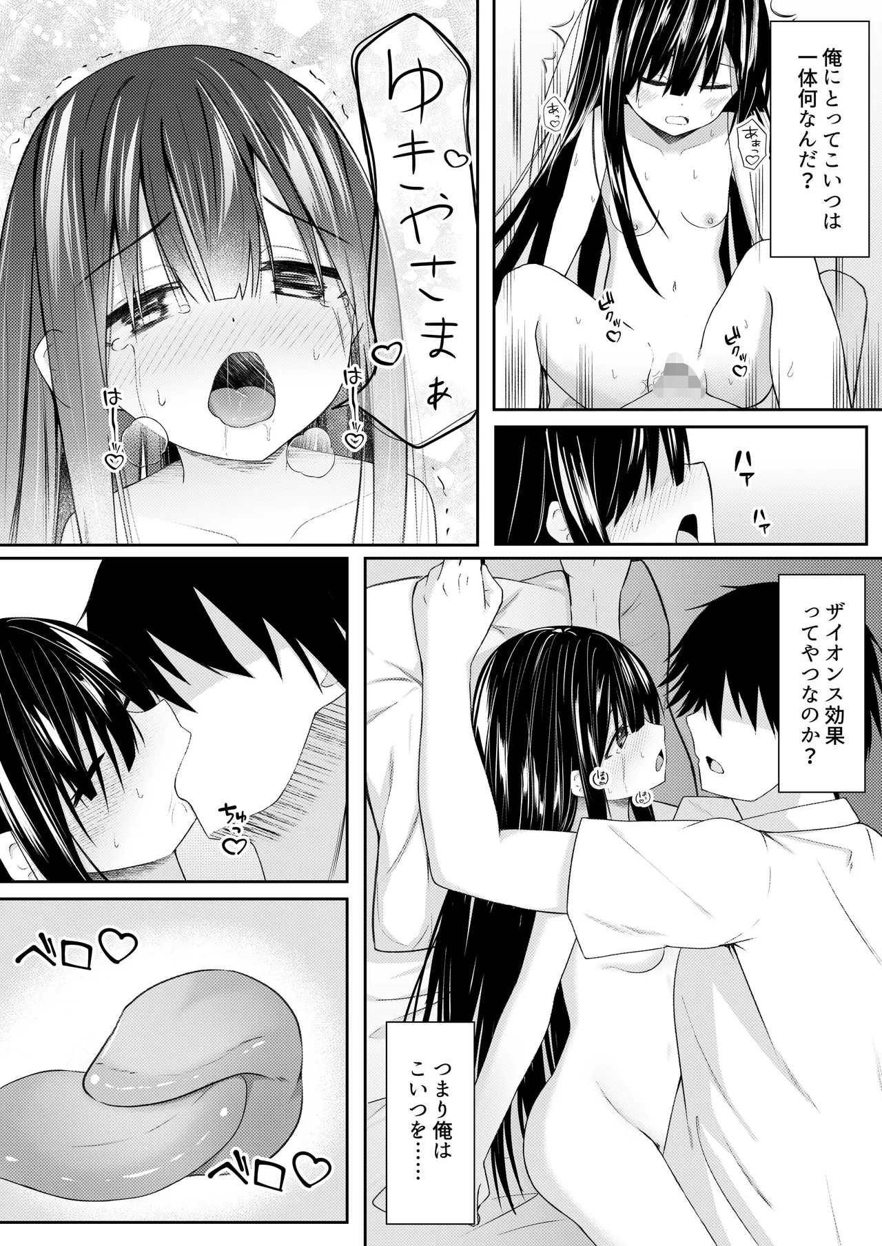 ClearSound EP3.Opposition + 制作記セット - page35
