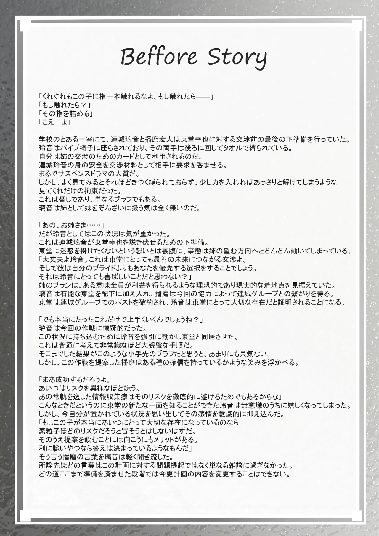 ClearSound EP3.Opposition + 制作記セット - page44