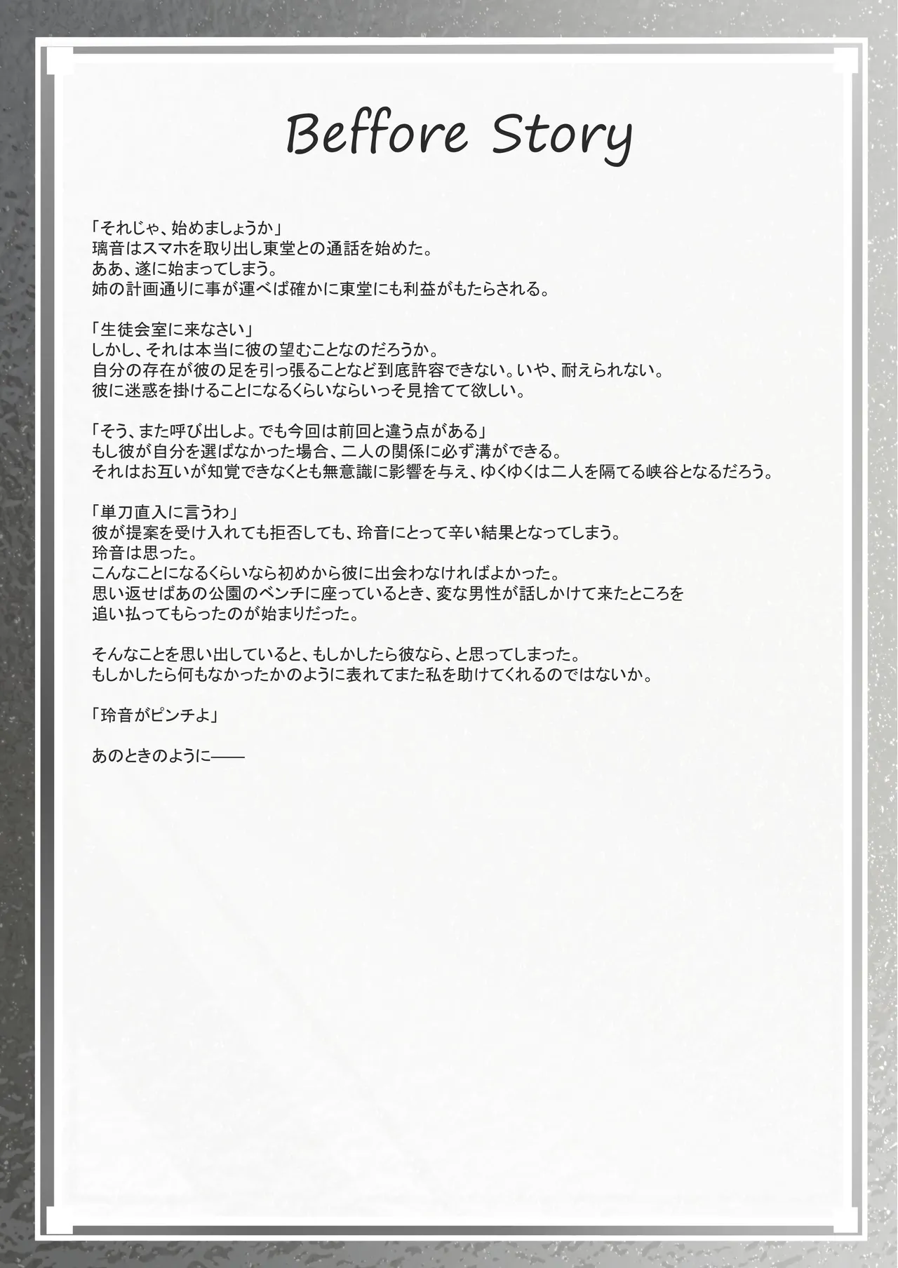 ClearSound EP3.Opposition + 制作記セット - page45