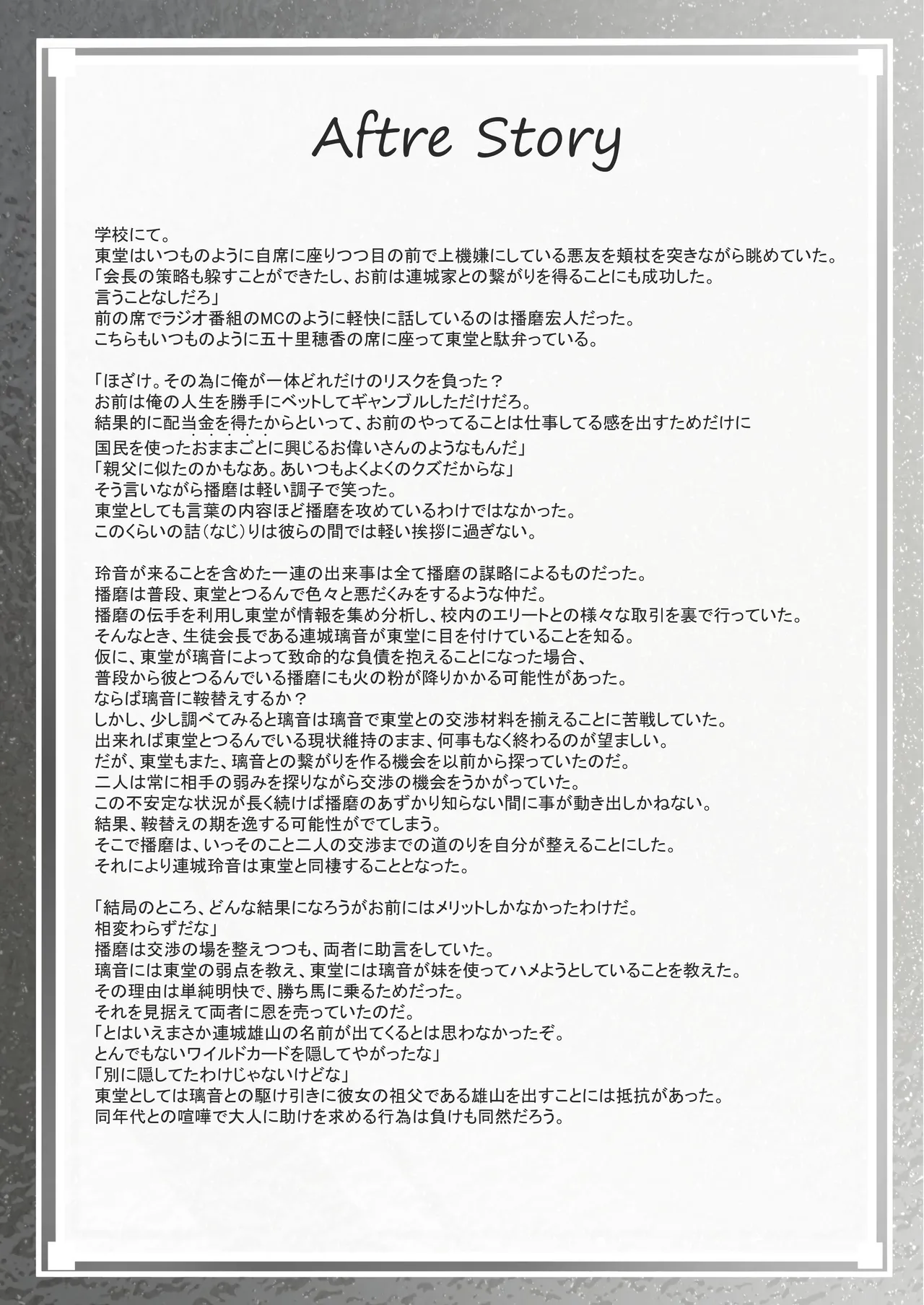 ClearSound EP3.Opposition + 制作記セット - page46