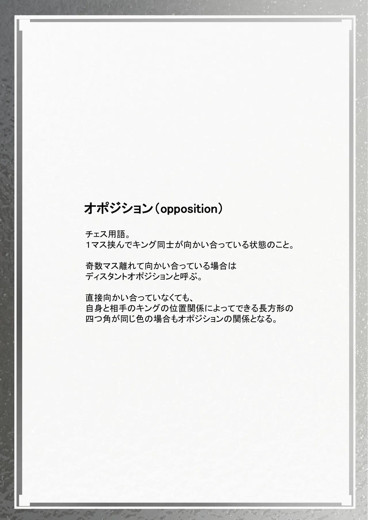 ClearSound EP3.Opposition + 制作記セット - page48