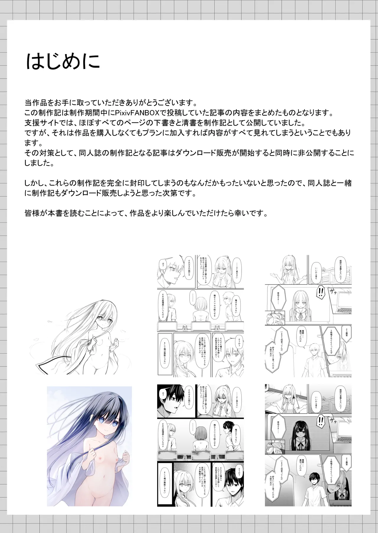 ClearSound EP3.Opposition + 制作記セット - page50