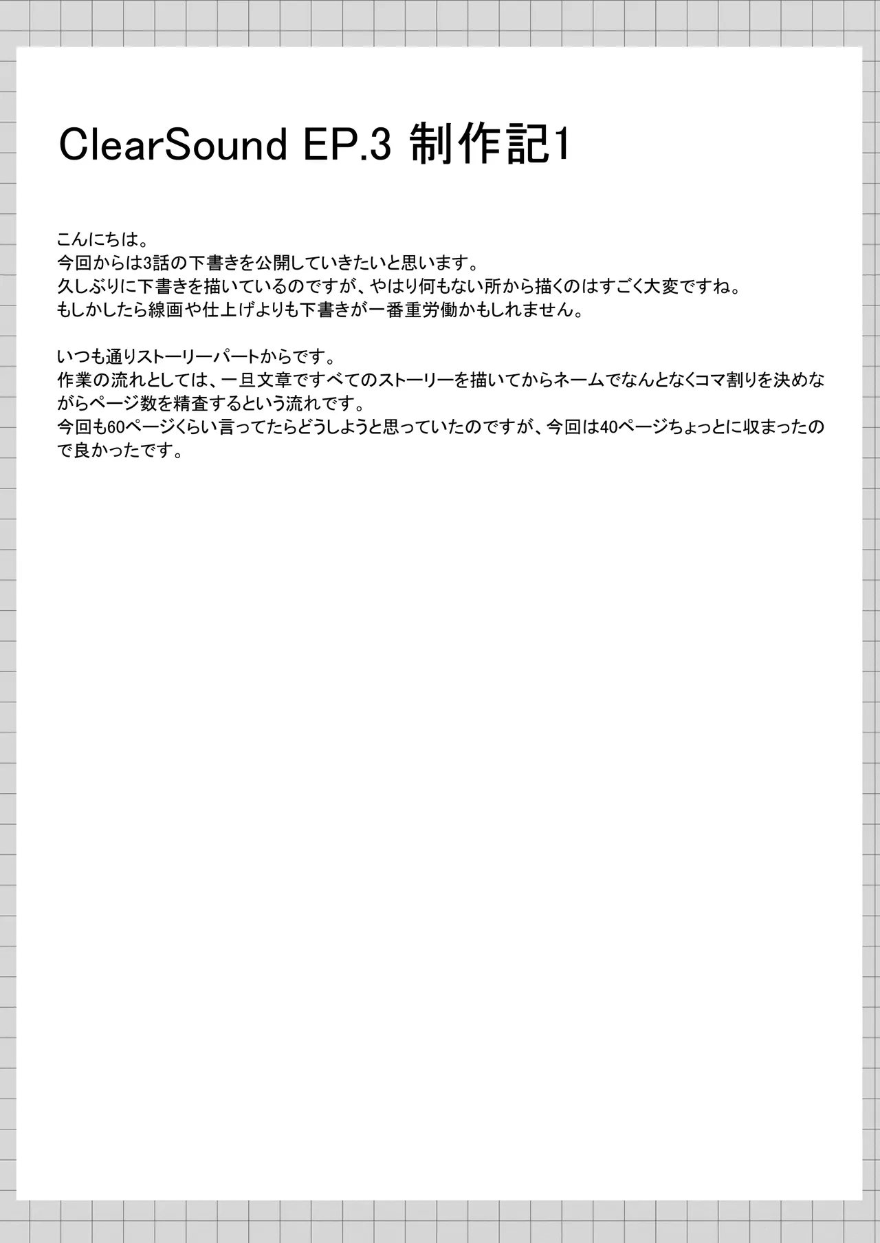 ClearSound EP3.Opposition + 制作記セット - page51