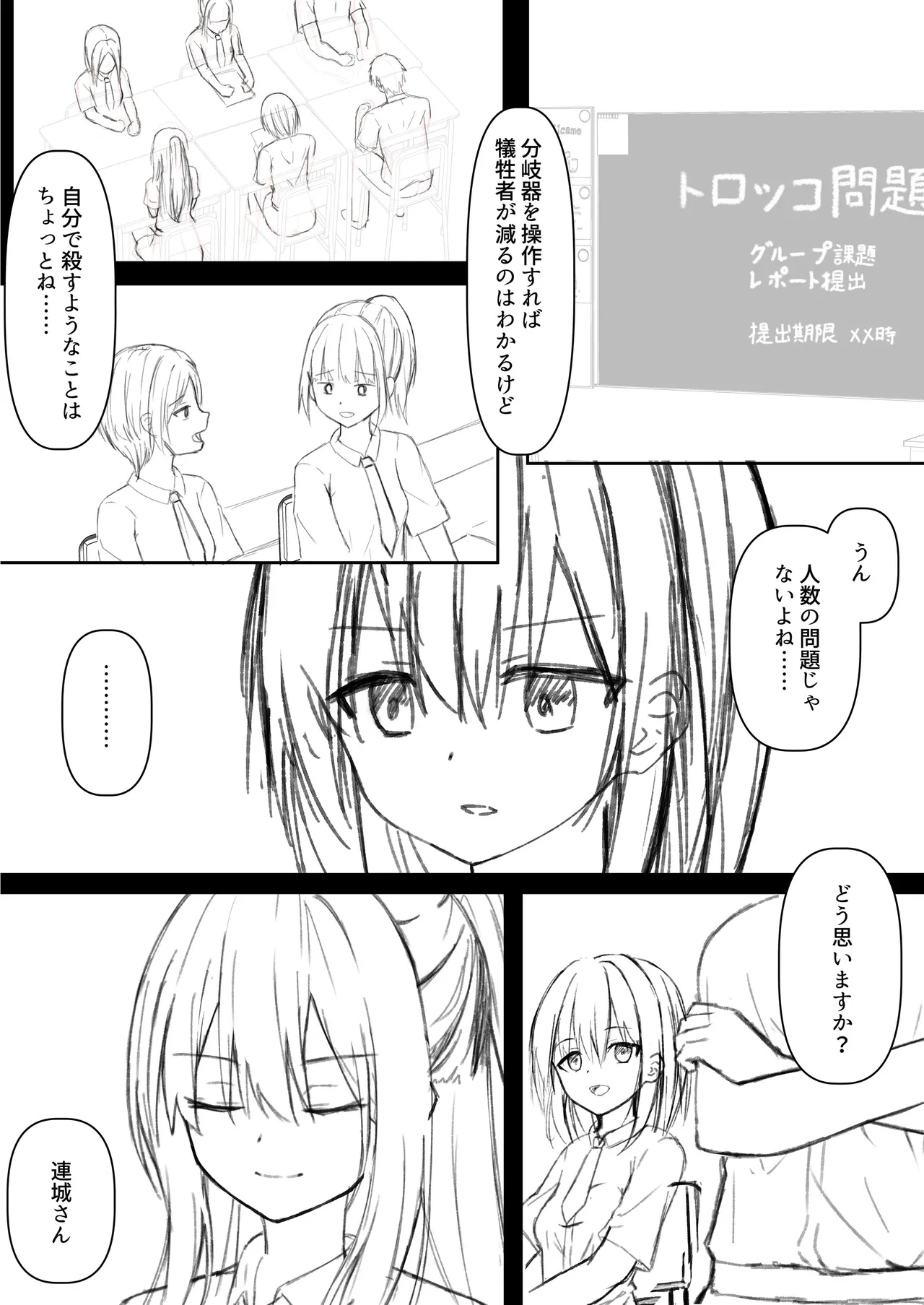 ClearSound EP3.Opposition + 制作記セット - page54