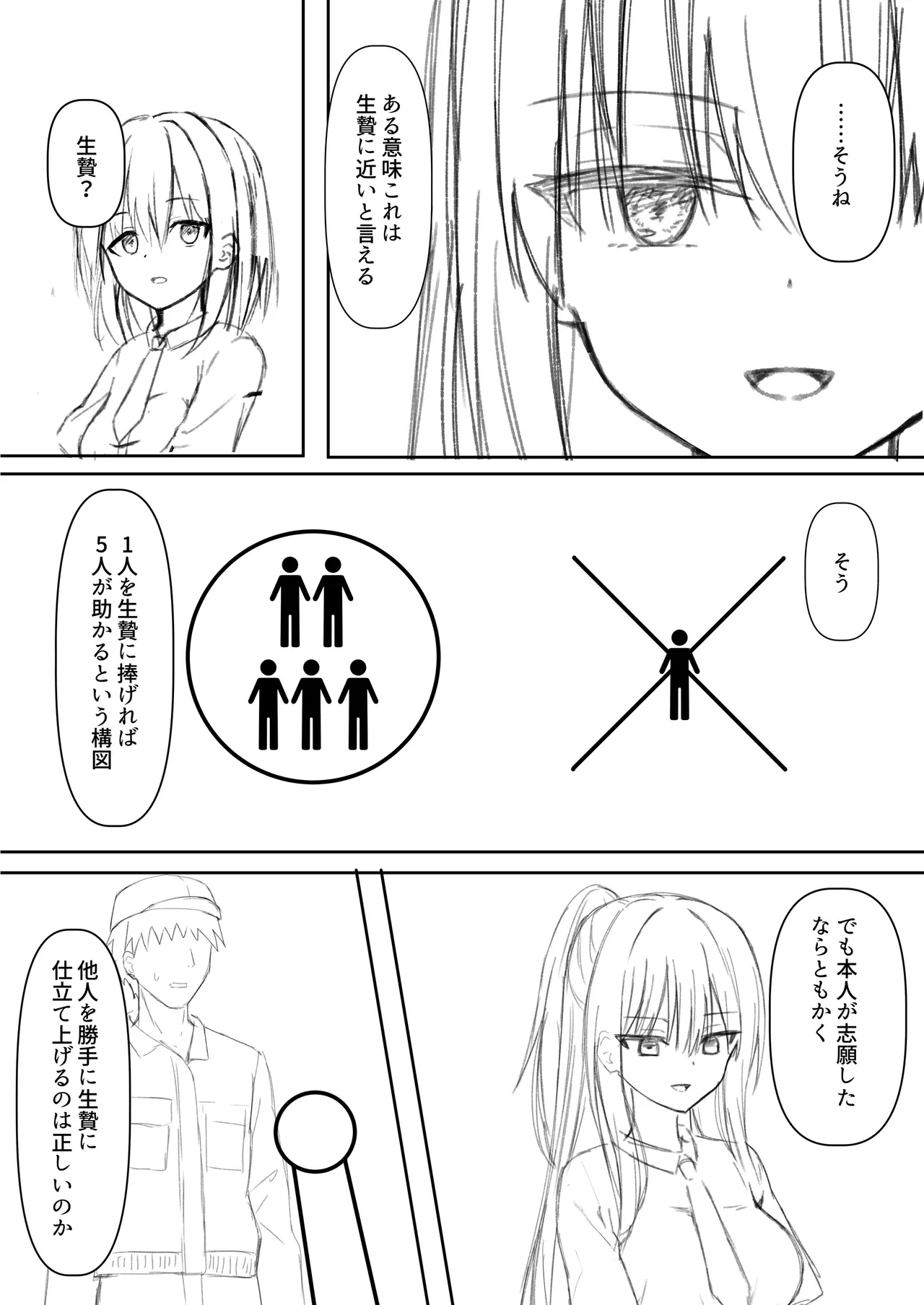 ClearSound EP3.Opposition + 制作記セット - page55