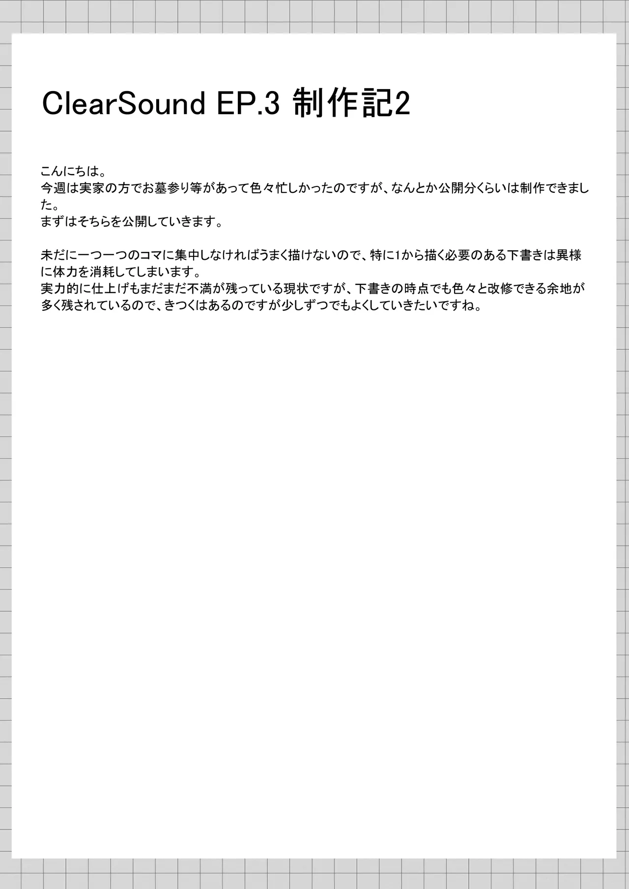ClearSound EP3.Opposition + 制作記セット - page56