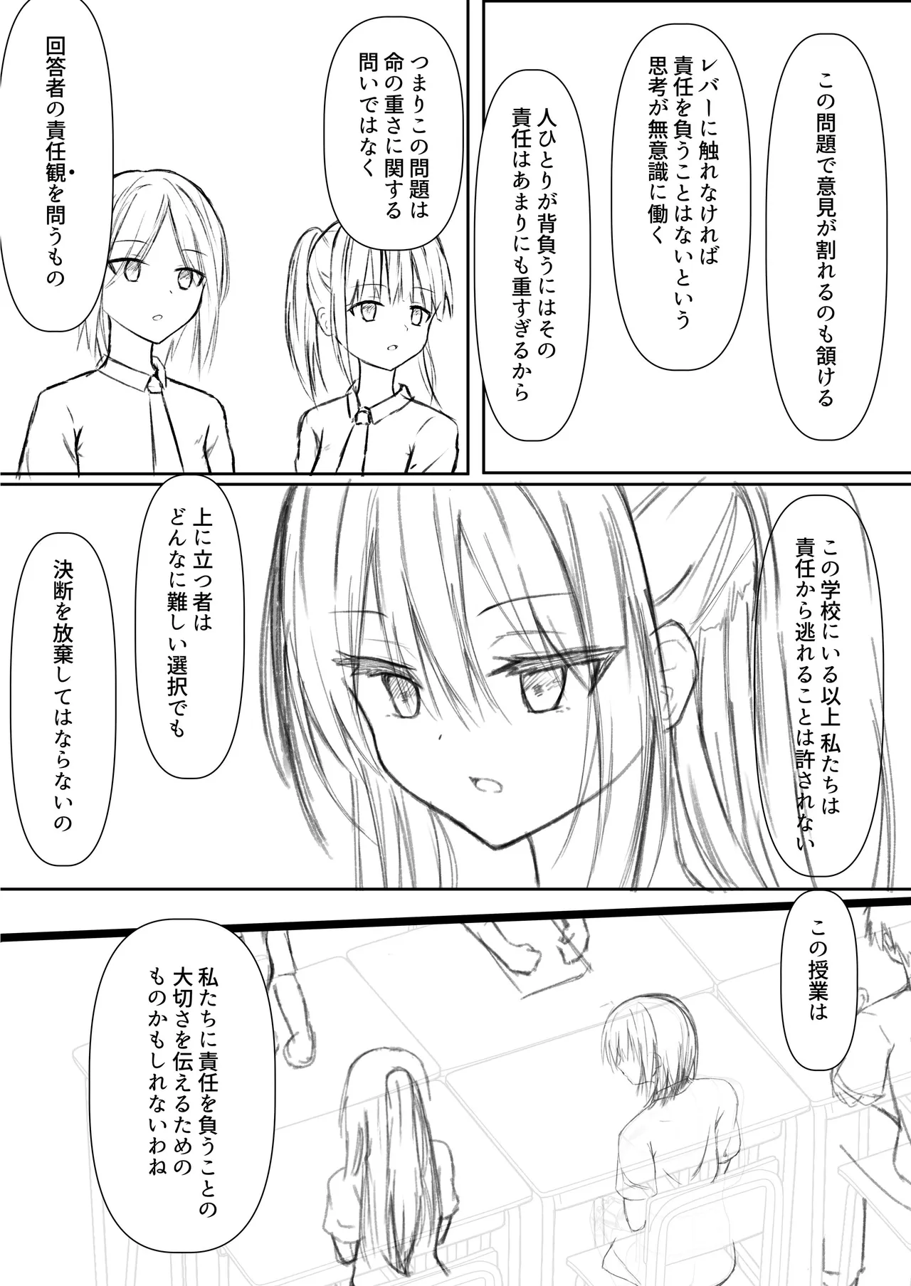 ClearSound EP3.Opposition + 制作記セット - page58