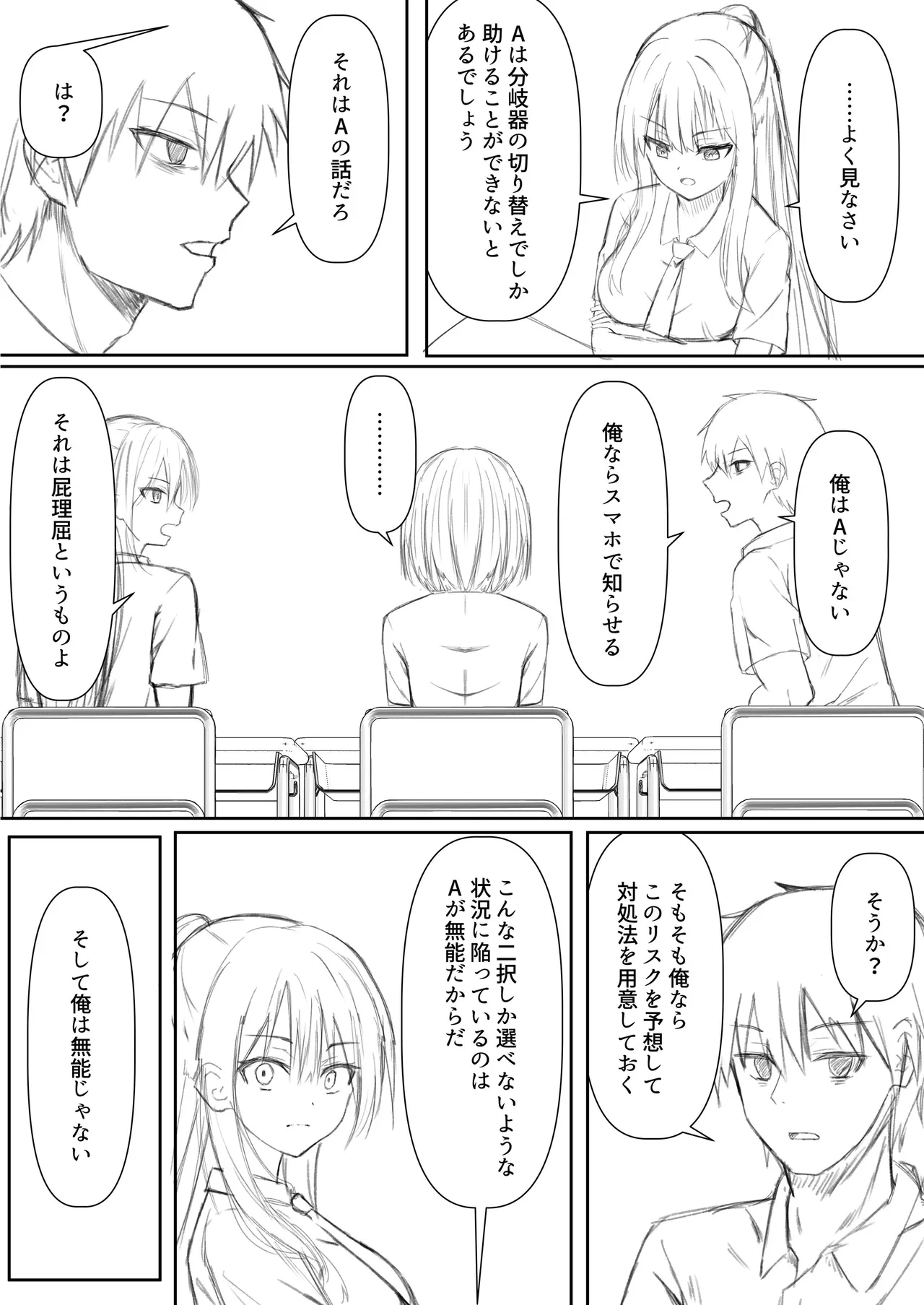 ClearSound EP3.Opposition + 制作記セット - page60