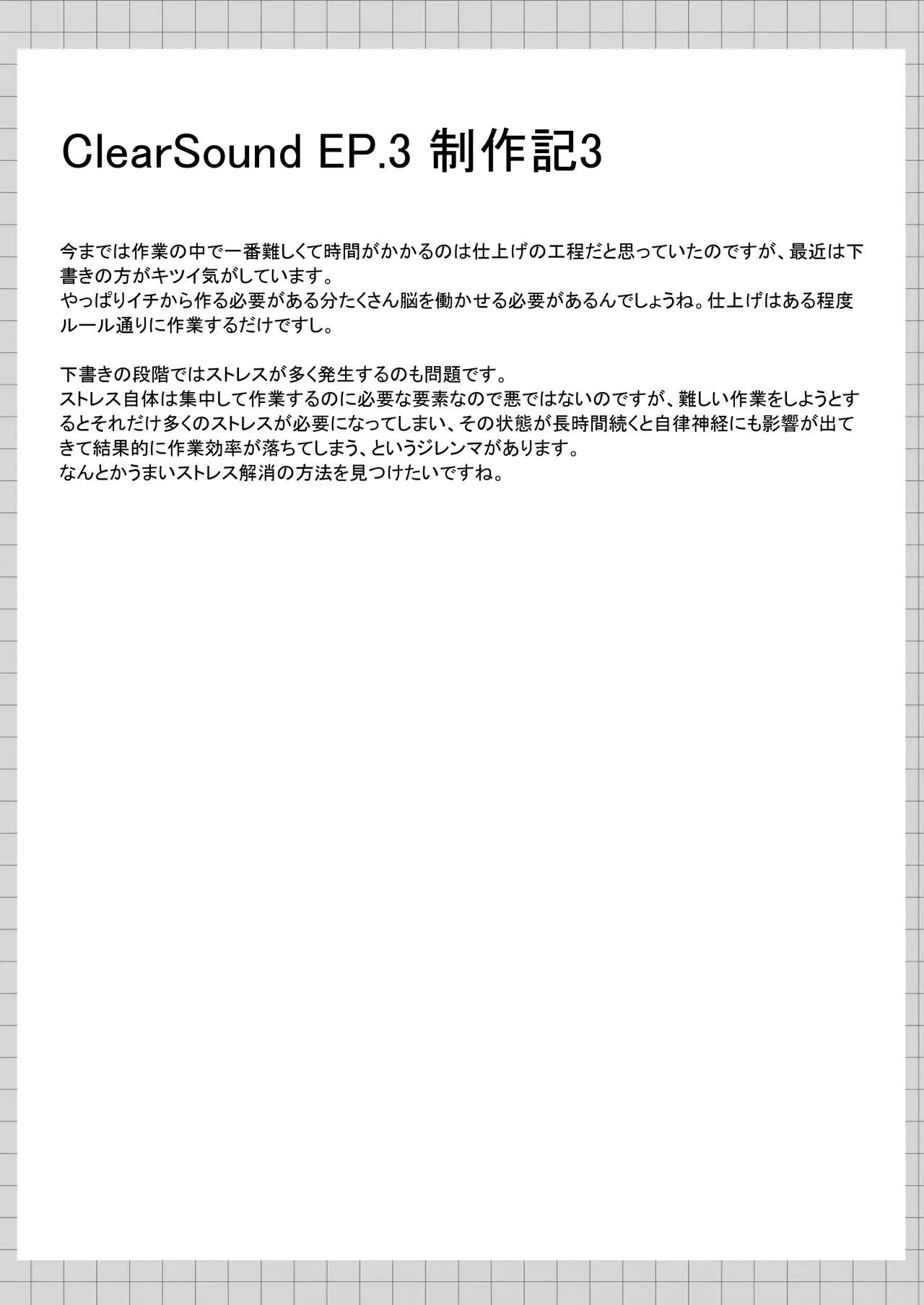 ClearSound EP3.Opposition + 制作記セット - page61