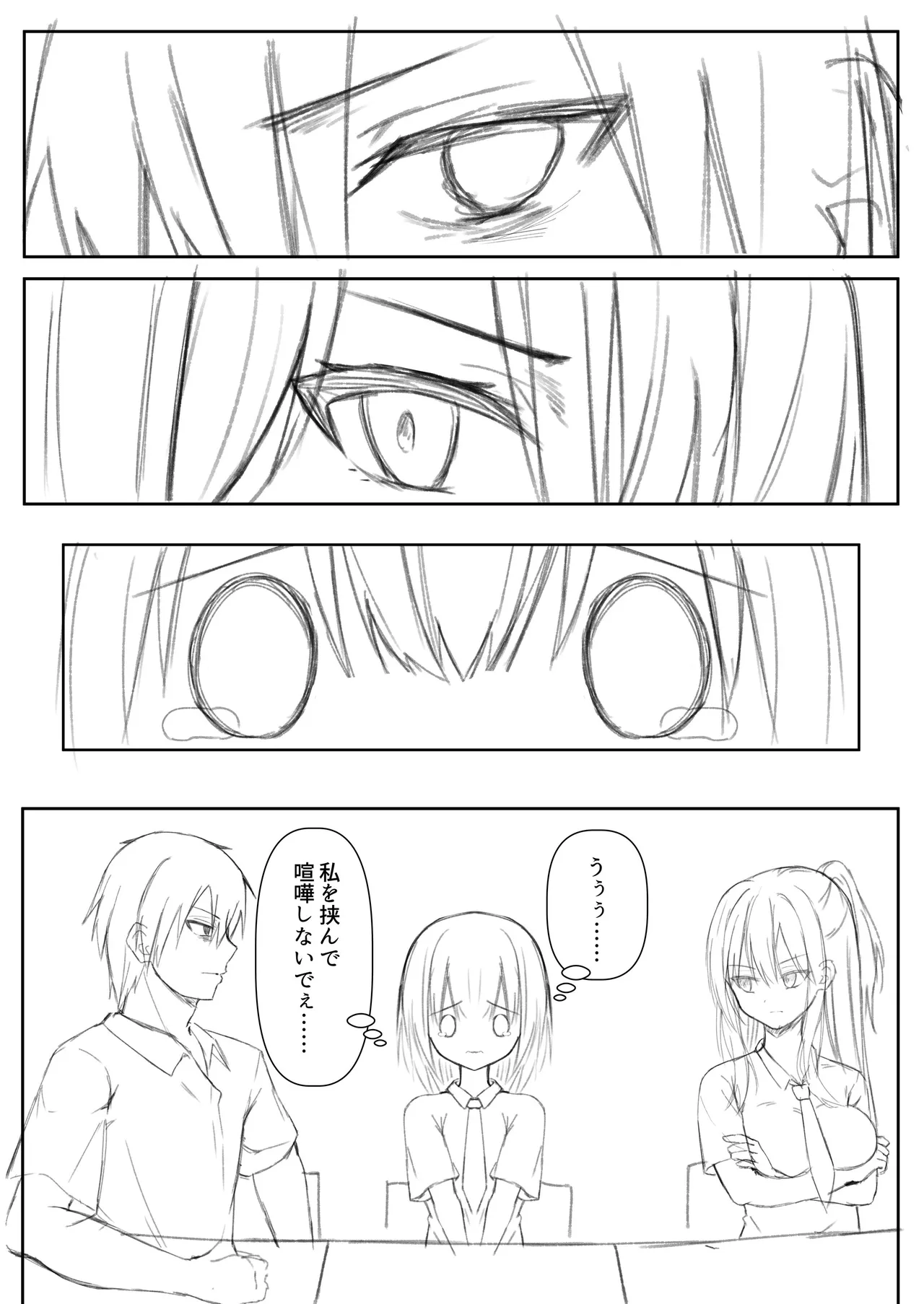 ClearSound EP3.Opposition + 制作記セット - page62