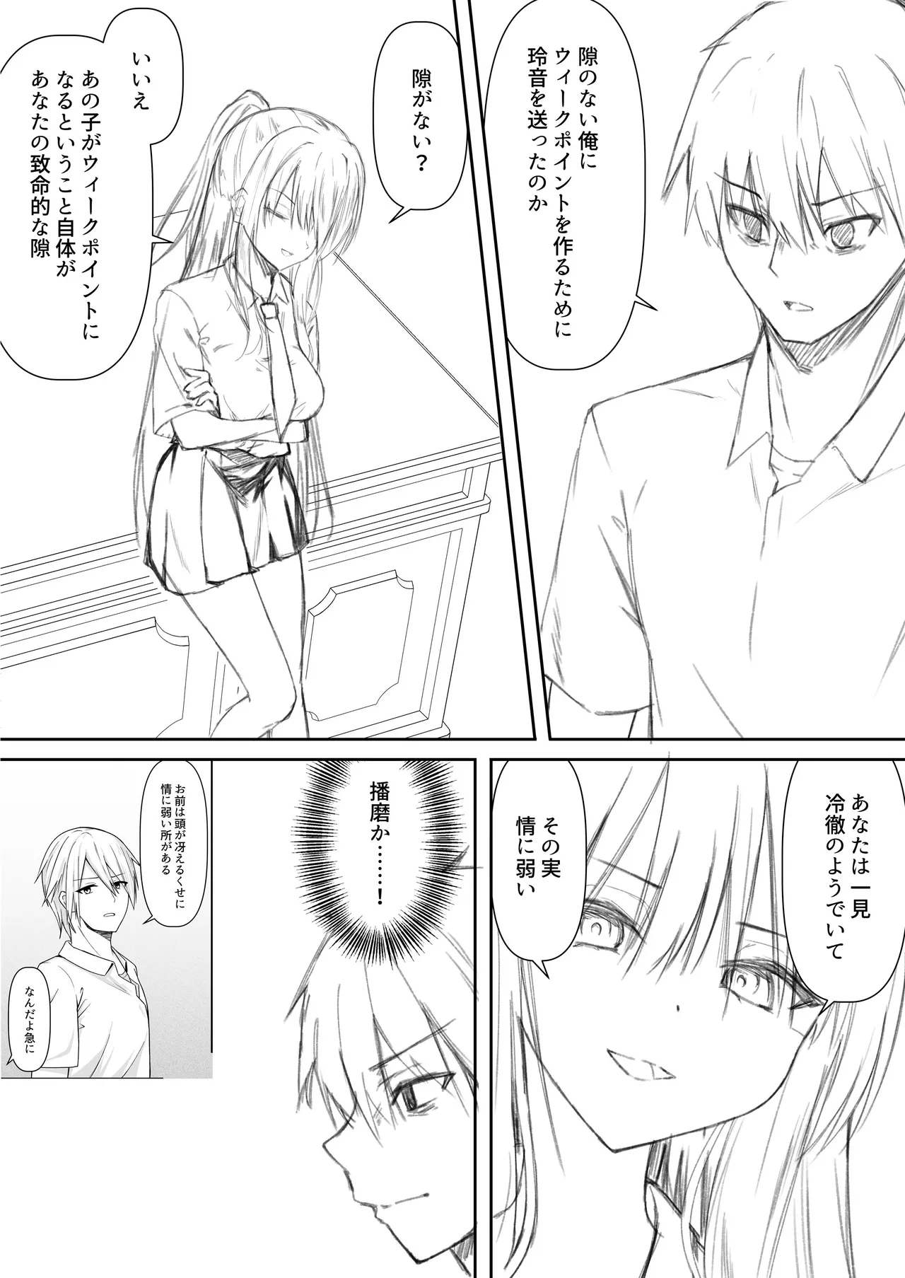 ClearSound EP3.Opposition + 制作記セット - page65