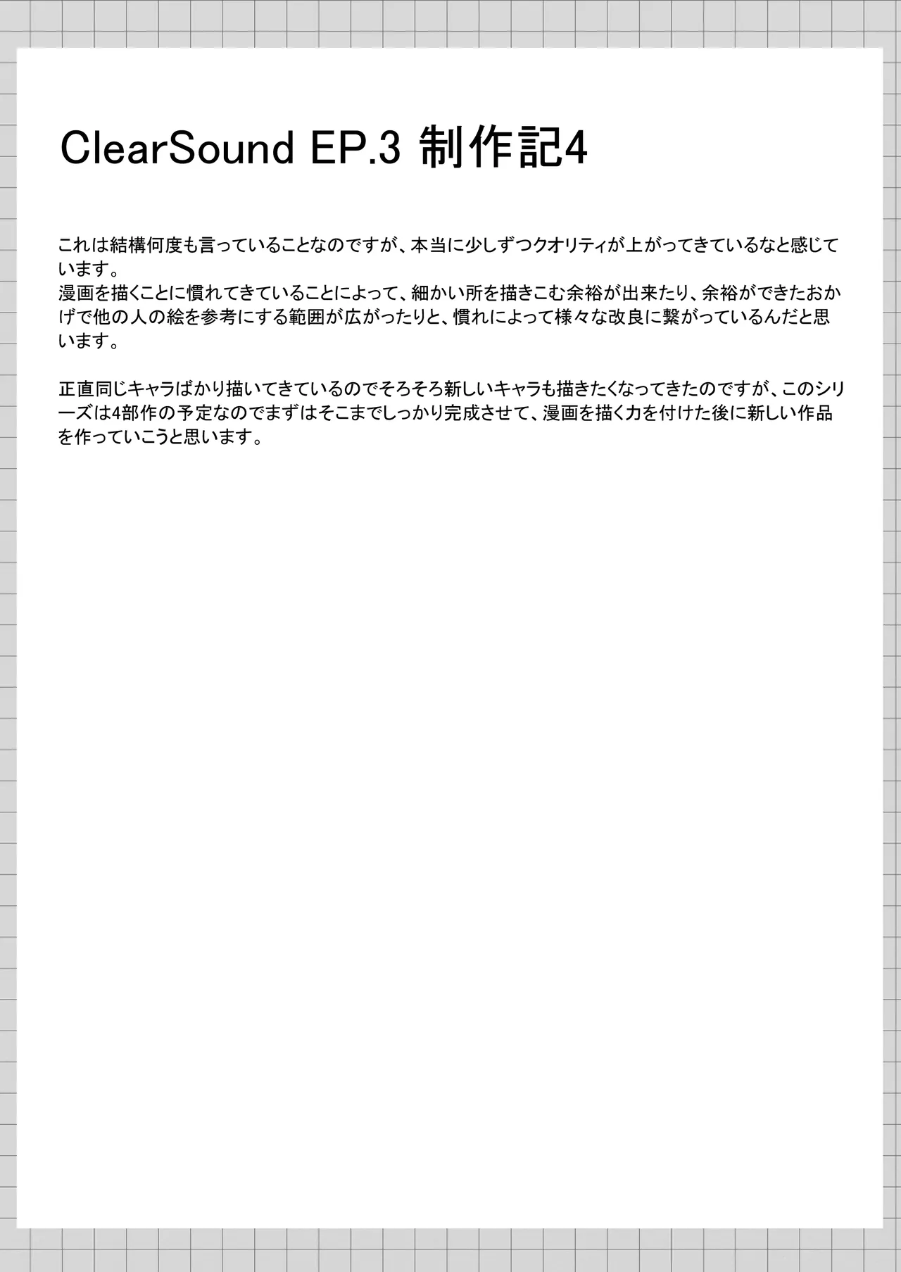ClearSound EP3.Opposition + 制作記セット - page66