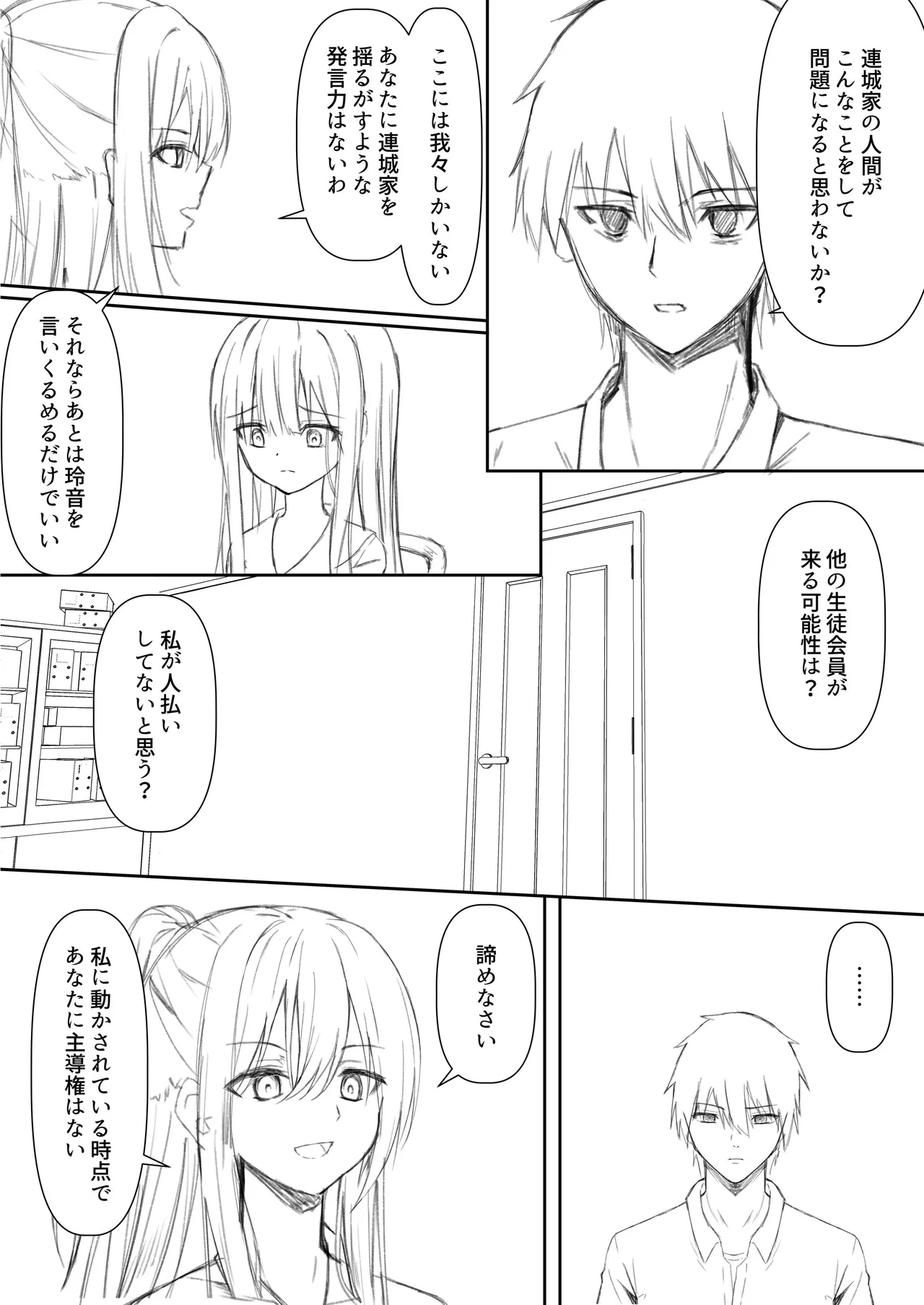 ClearSound EP3.Opposition + 制作記セット - page67
