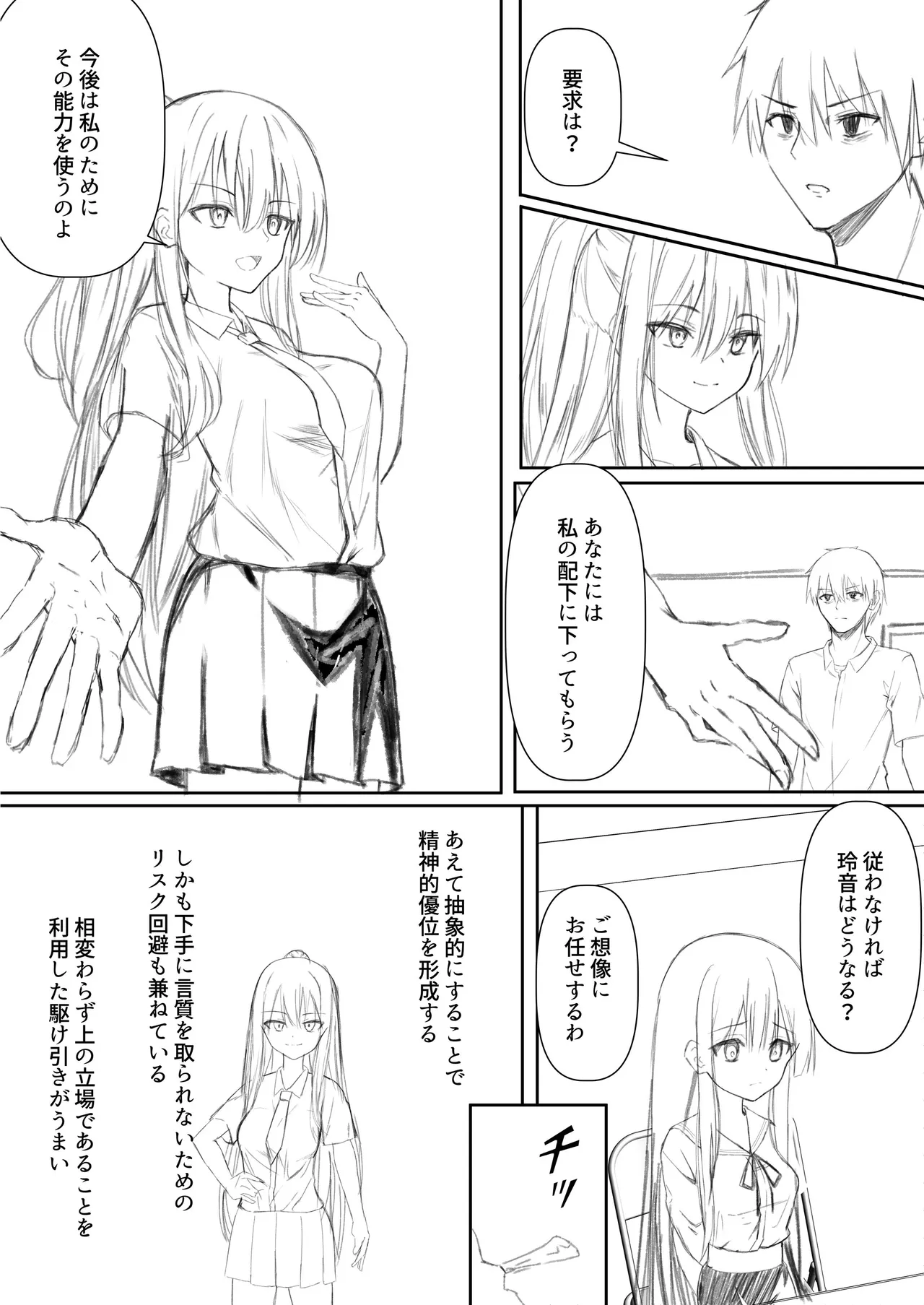 ClearSound EP3.Opposition + 制作記セット - page68