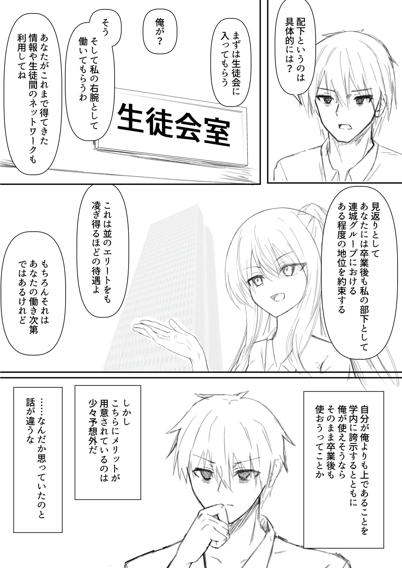 ClearSound EP3.Opposition + 制作記セット - page69