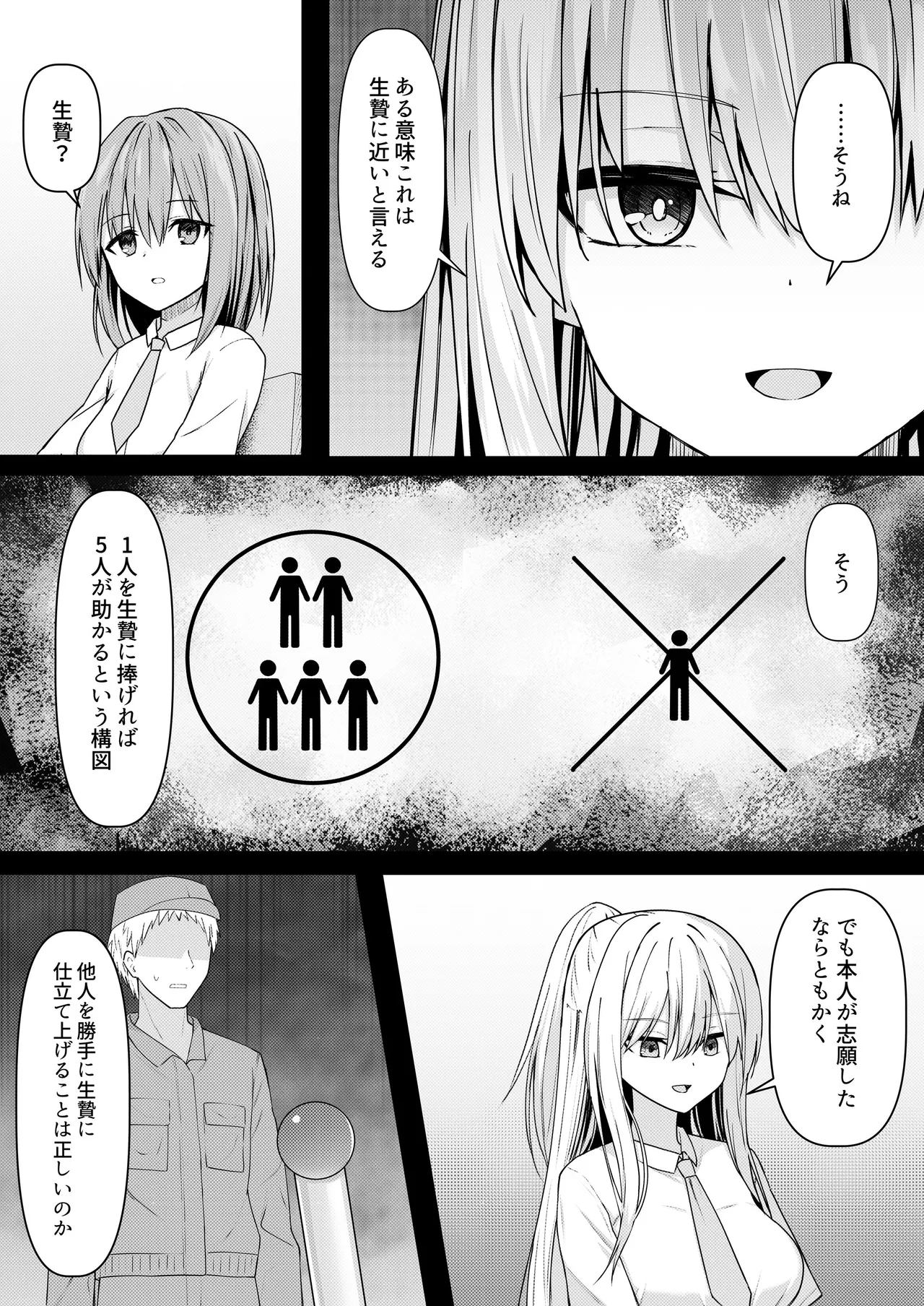 ClearSound EP3.Opposition + 制作記セット - page7