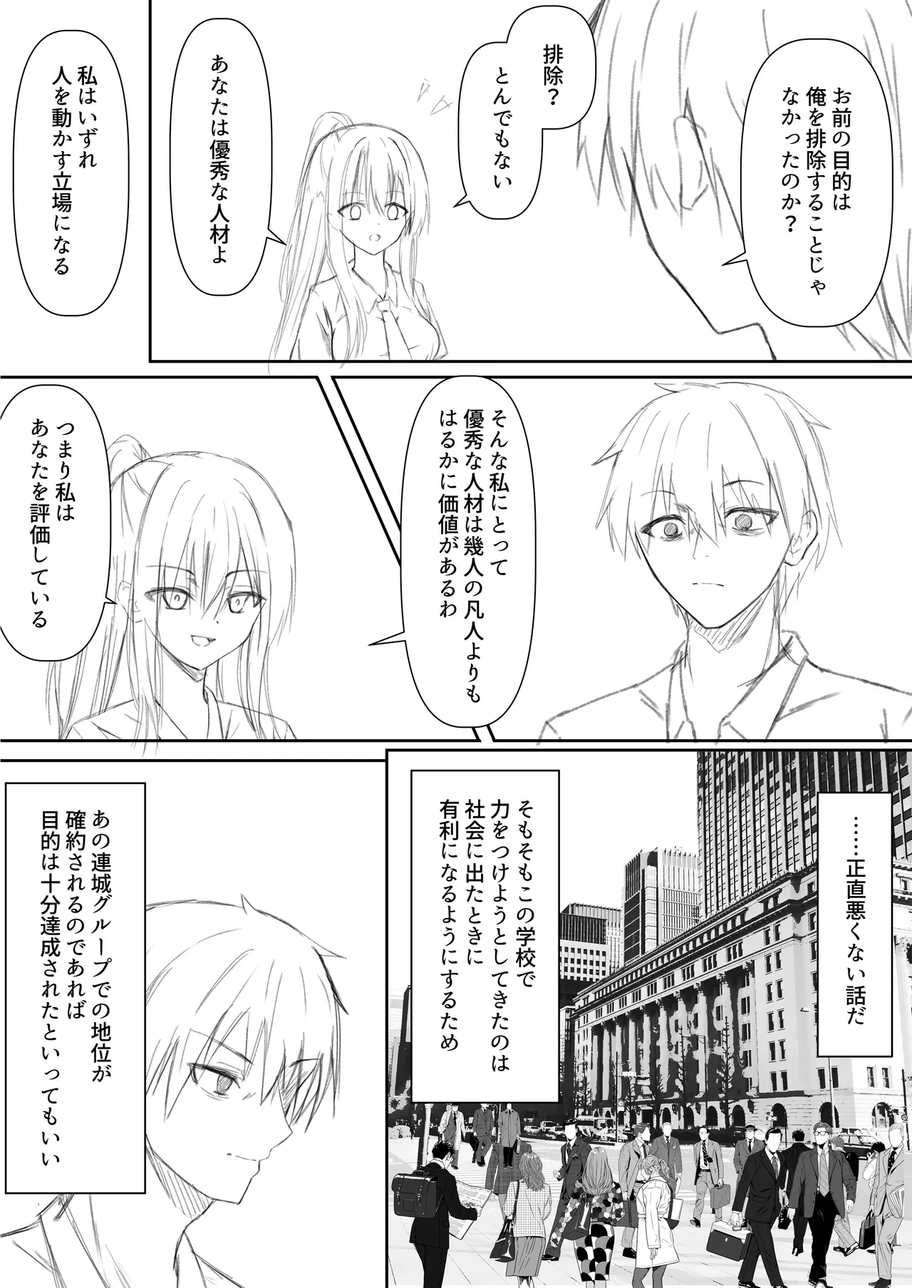ClearSound EP3.Opposition + 制作記セット - page70