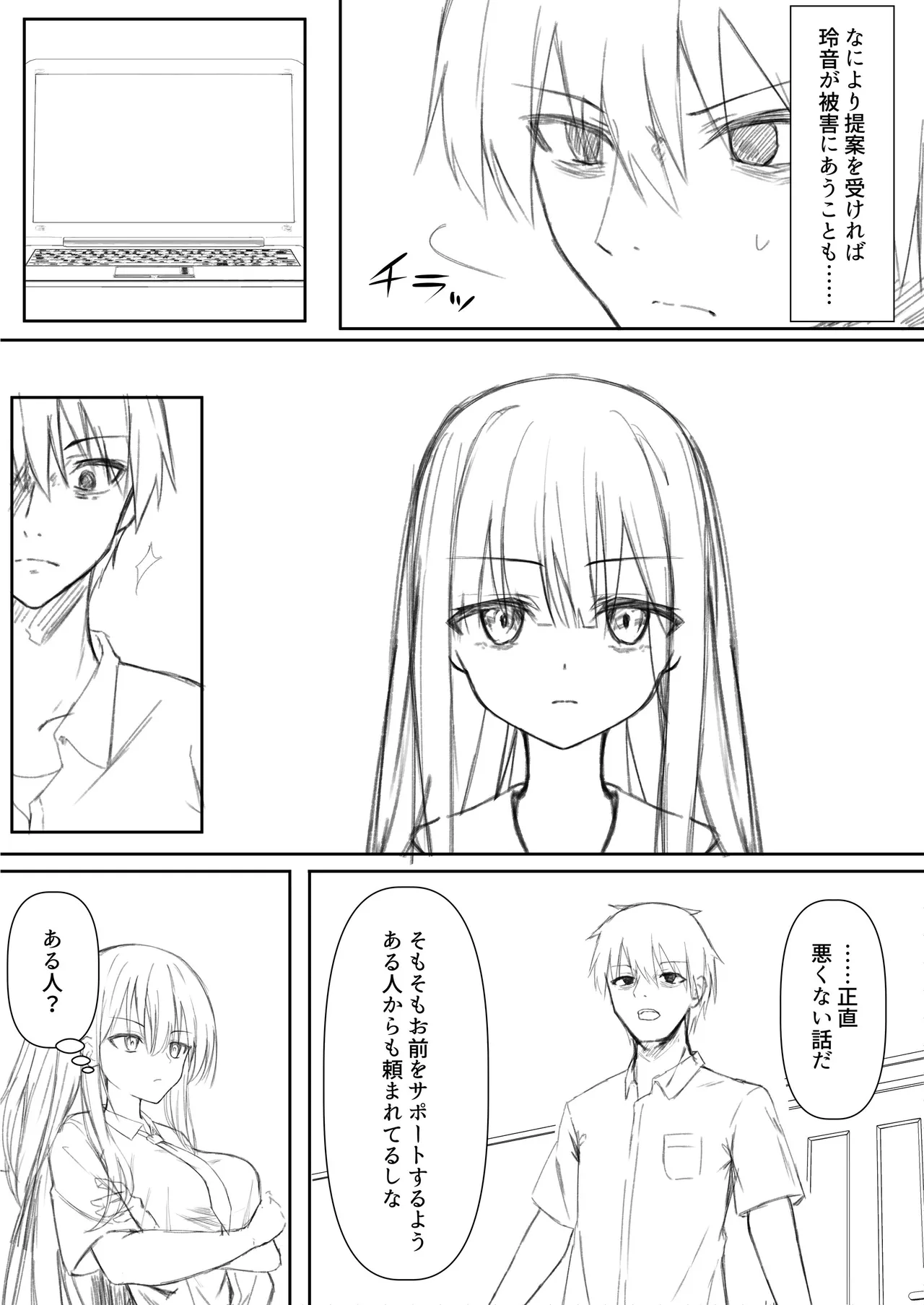 ClearSound EP3.Opposition + 制作記セット - page71