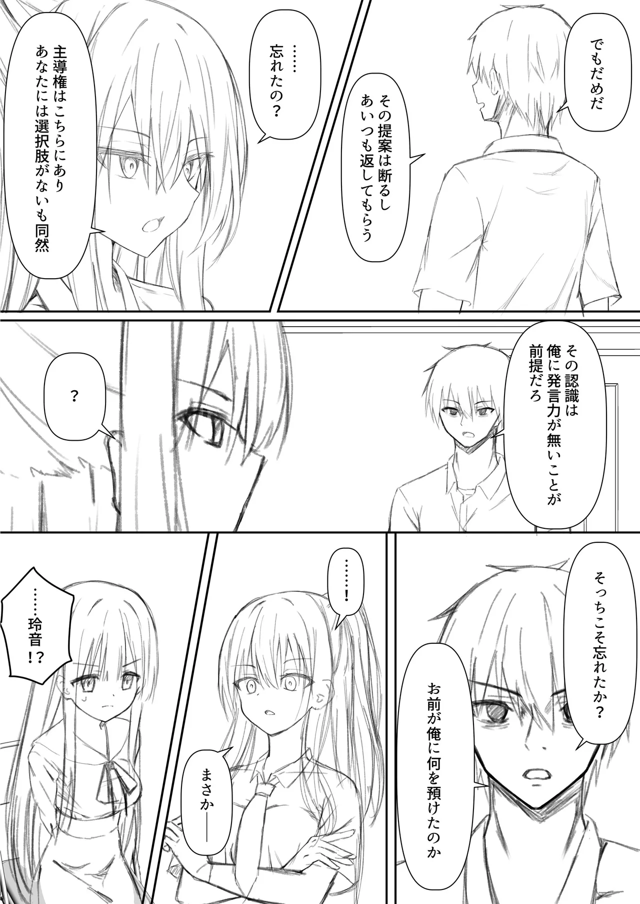 ClearSound EP3.Opposition + 制作記セット - page72