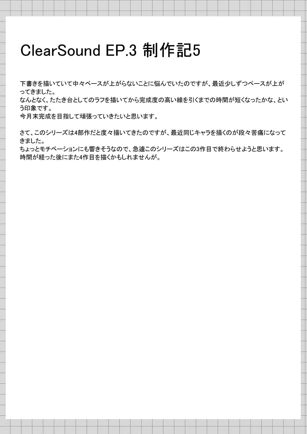 ClearSound EP3.Opposition + 制作記セット - page73