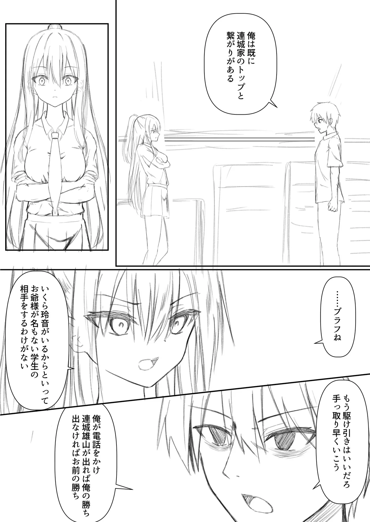 ClearSound EP3.Opposition + 制作記セット - page74