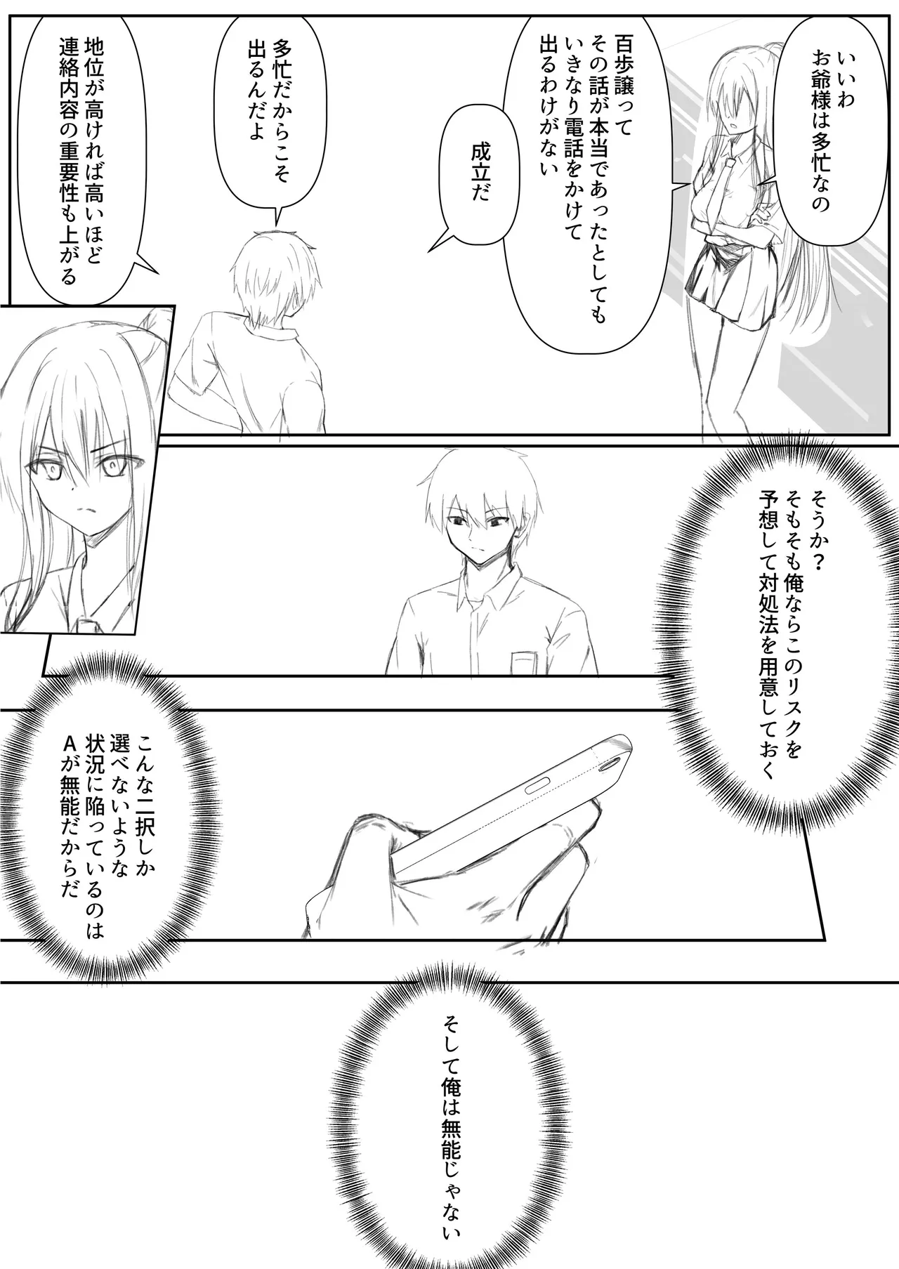 ClearSound EP3.Opposition + 制作記セット - page75