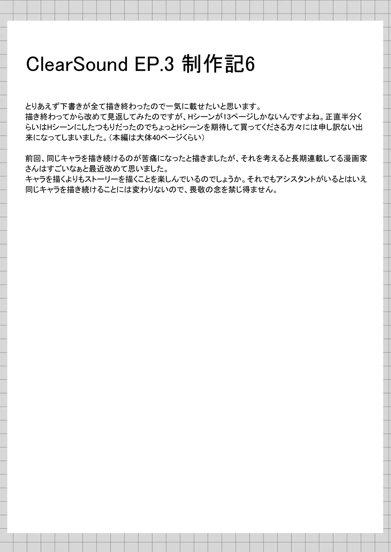 ClearSound EP3.Opposition + 制作記セット - page82