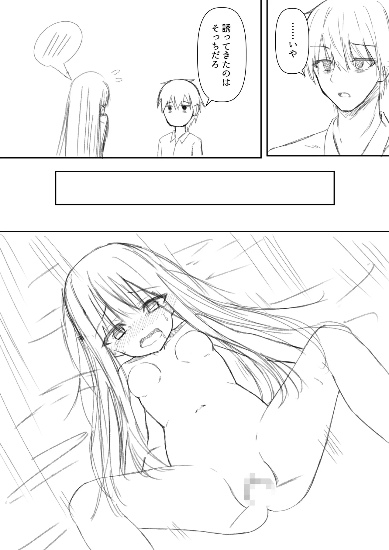 ClearSound EP3.Opposition + 制作記セット - page84