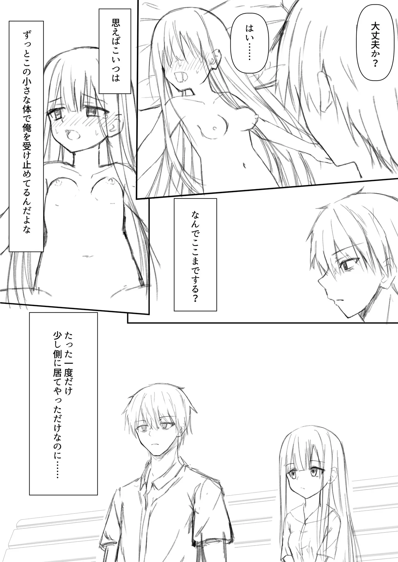ClearSound EP3.Opposition + 制作記セット - page86