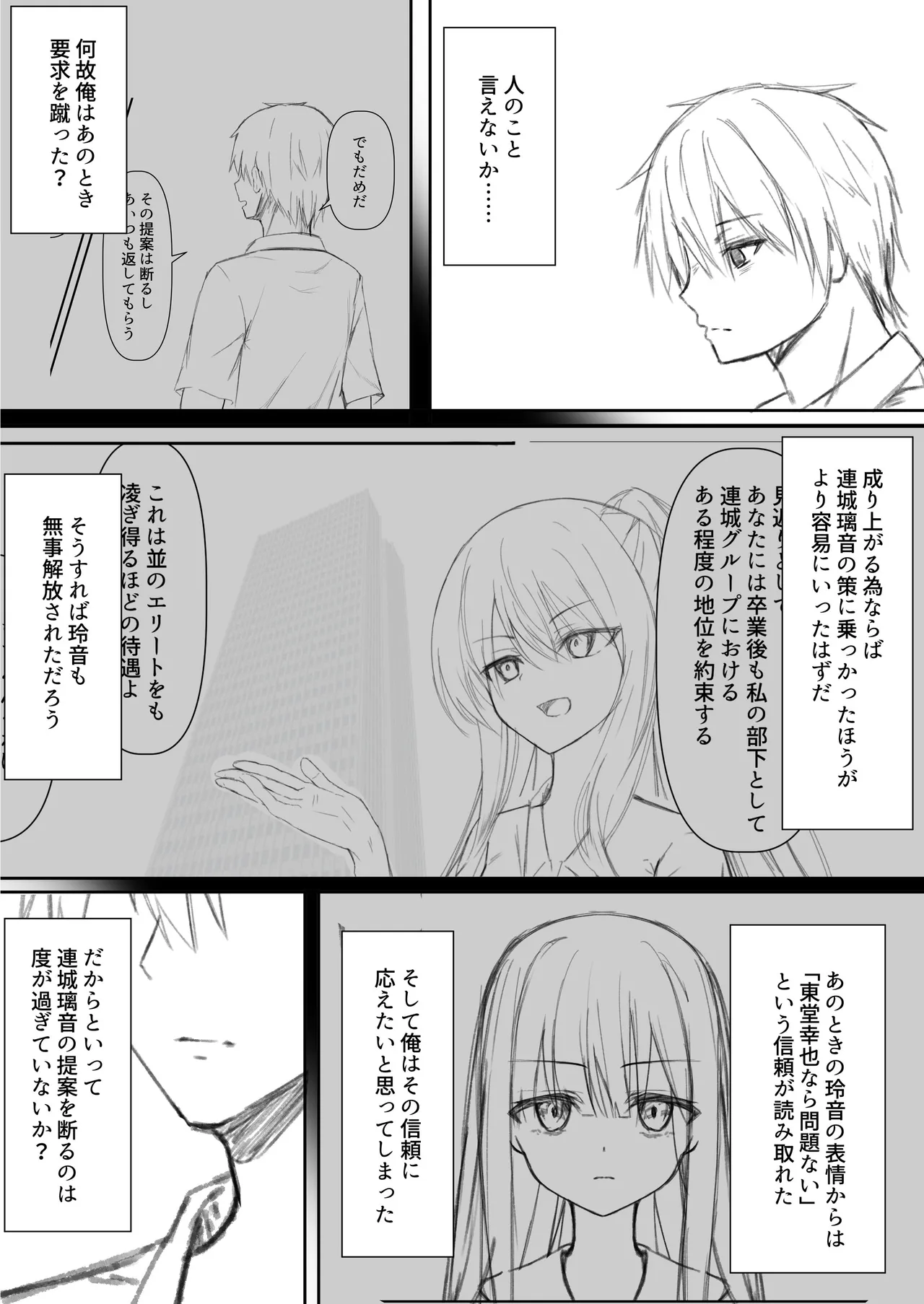 ClearSound EP3.Opposition + 制作記セット - page87
