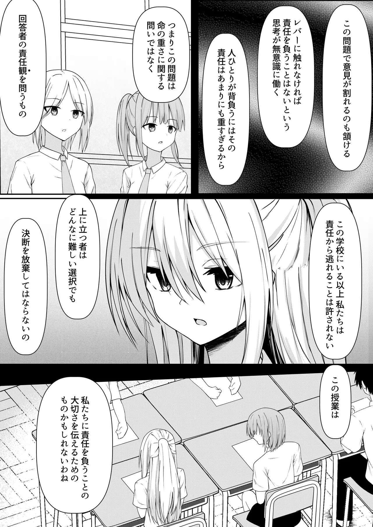 ClearSound EP3.Opposition + 制作記セット - page9