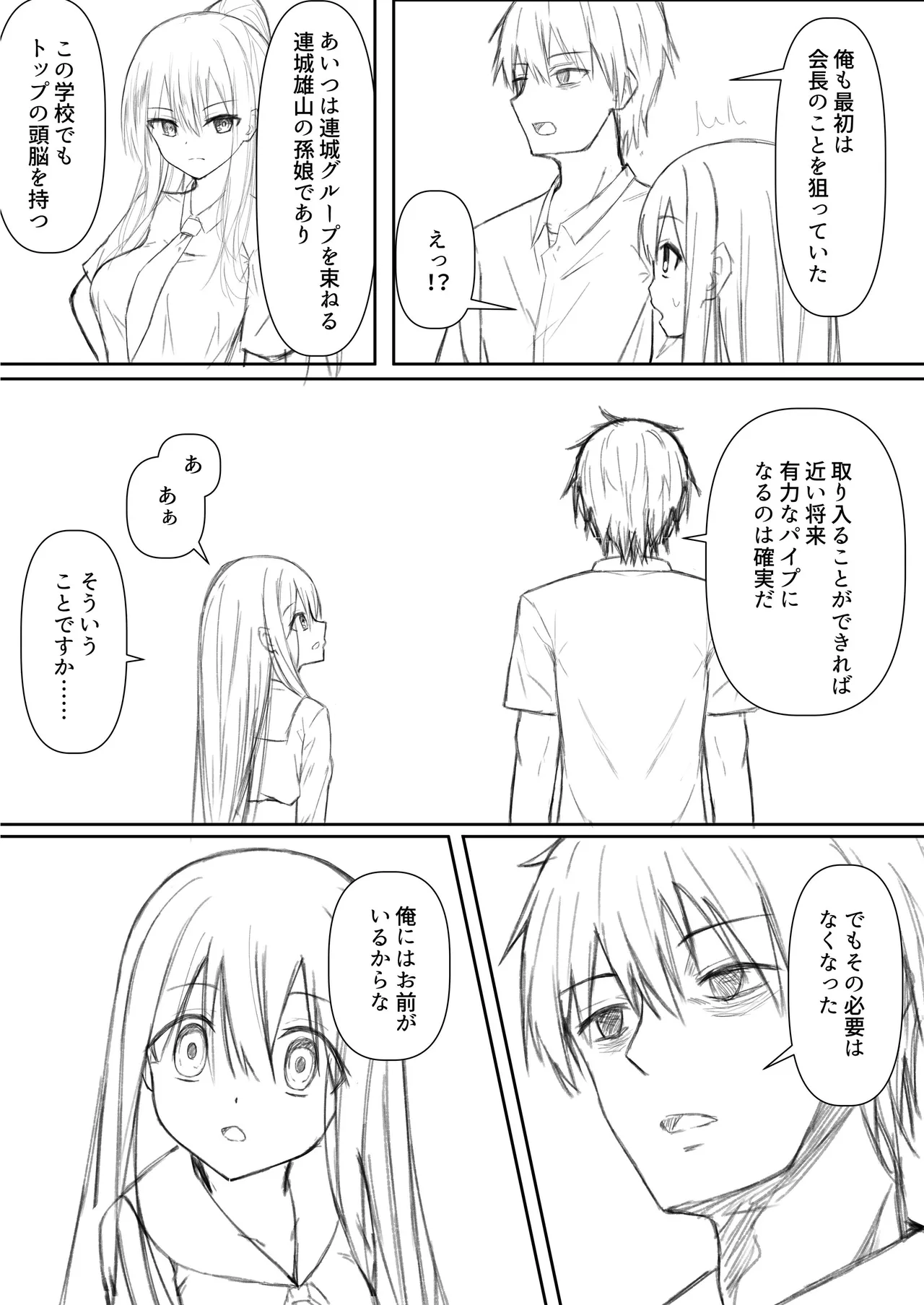 ClearSound EP3.Opposition + 制作記セット - page92