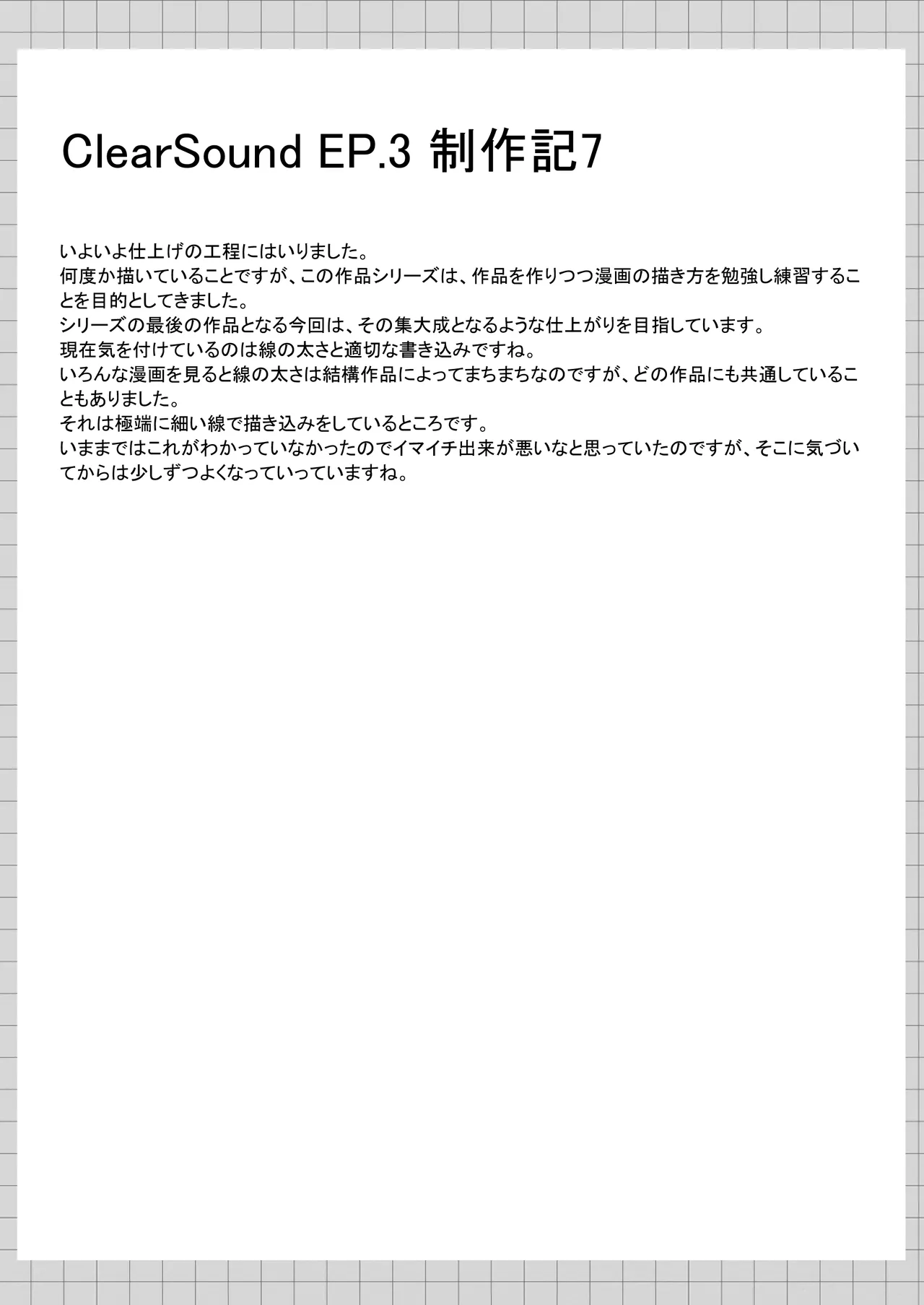 ClearSound EP3.Opposition + 制作記セット - page96