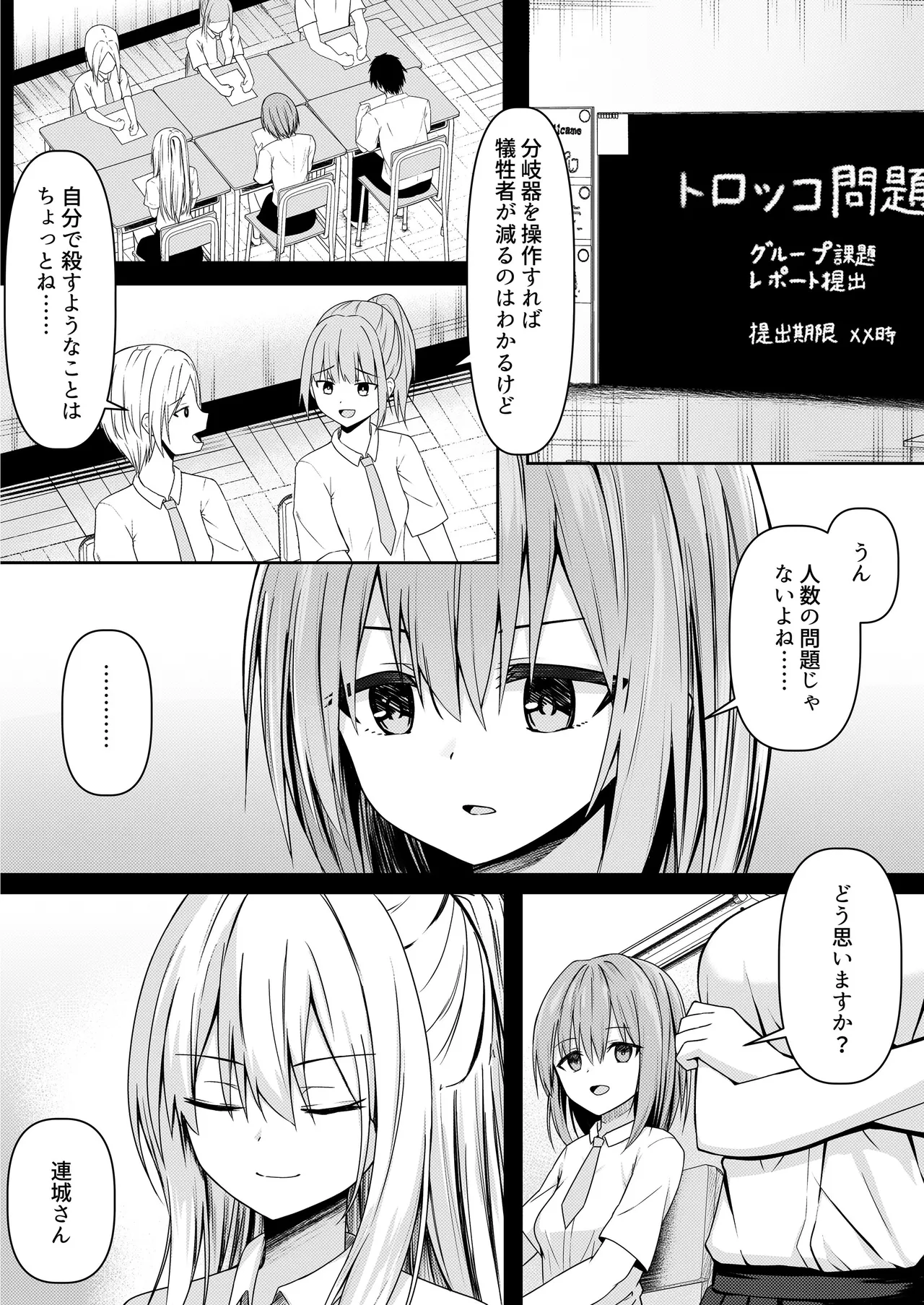 ClearSound EP3.Opposition + 制作記セット - page98