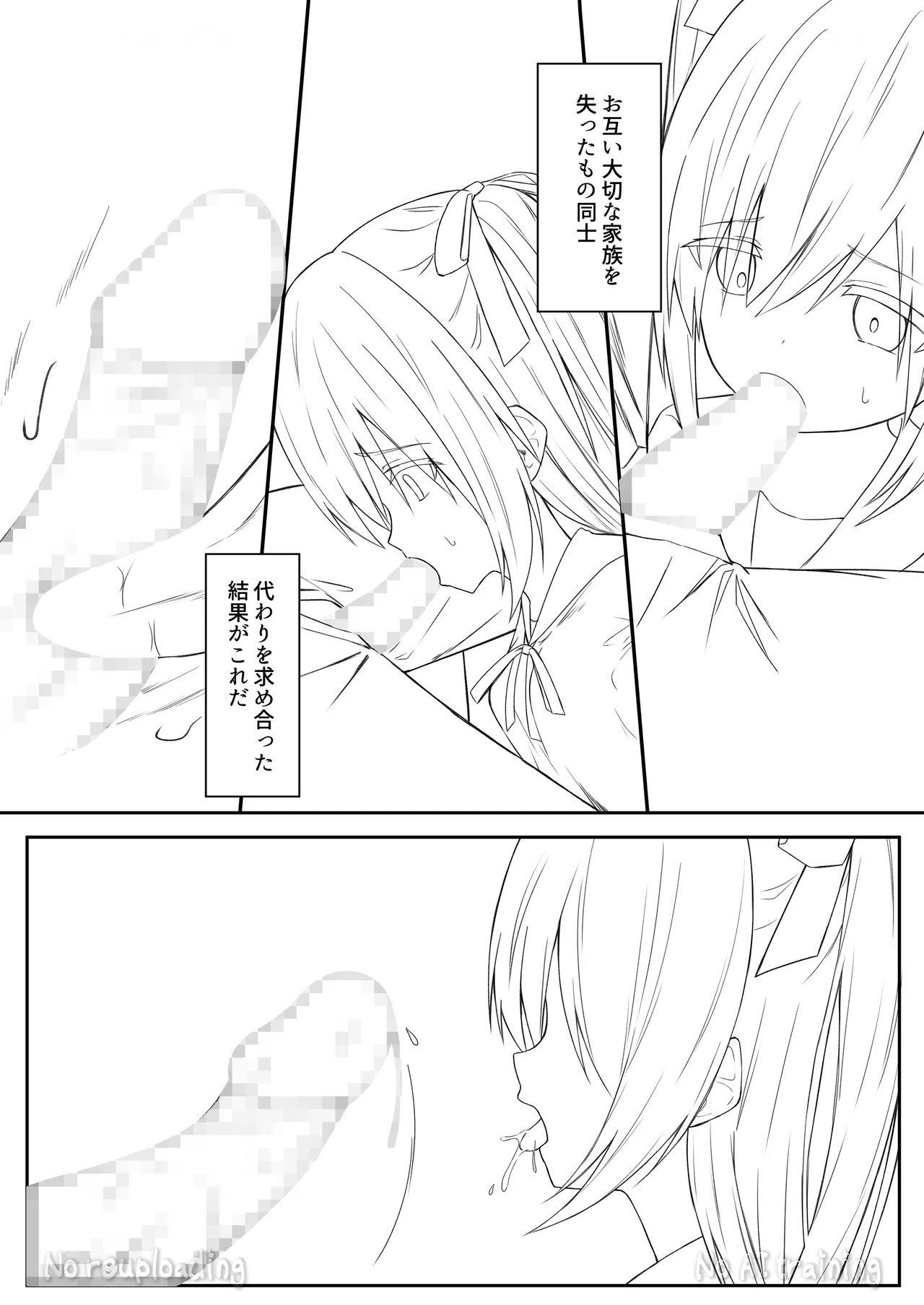 代替品 + 制作記セット - page101