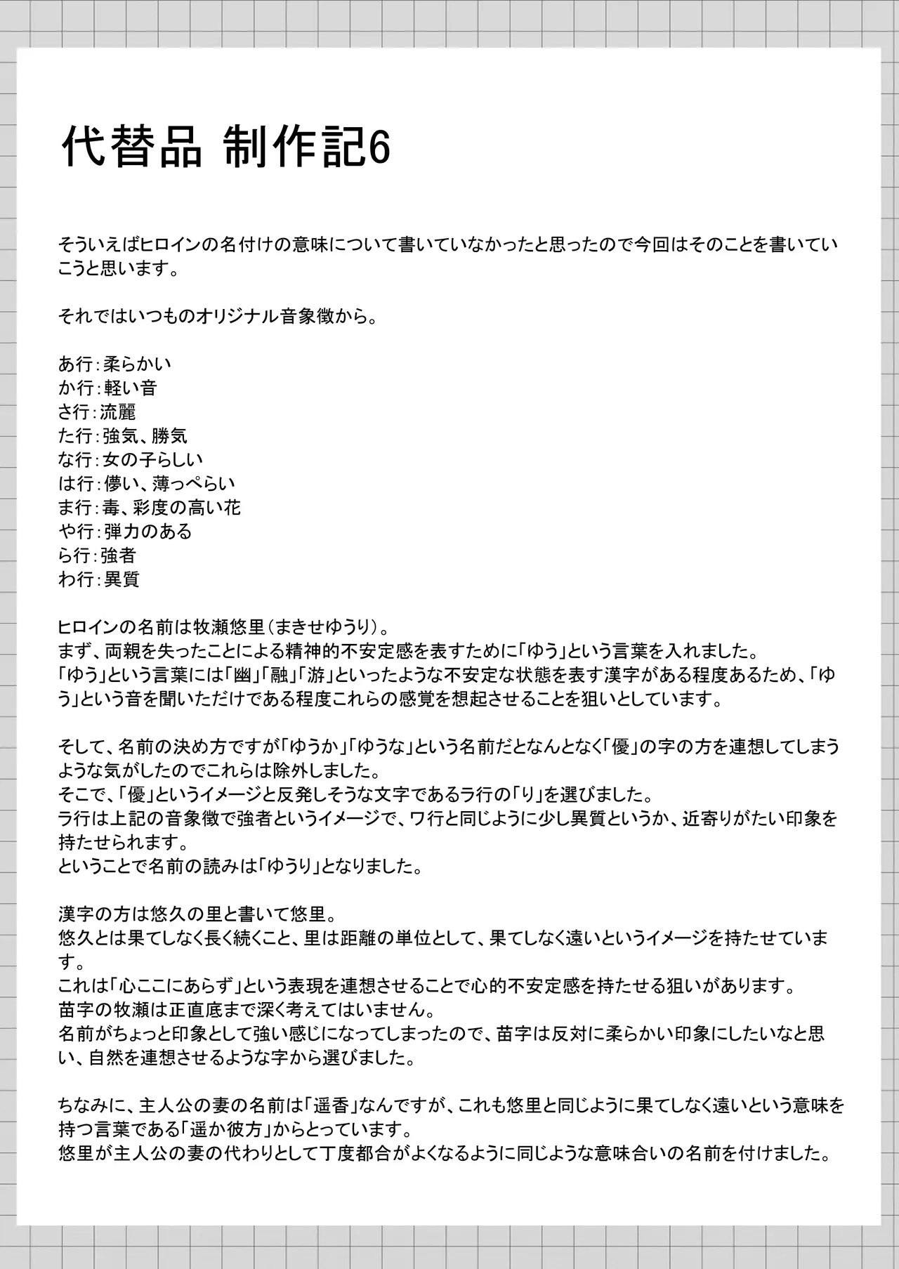 代替品 + 制作記セット - page103