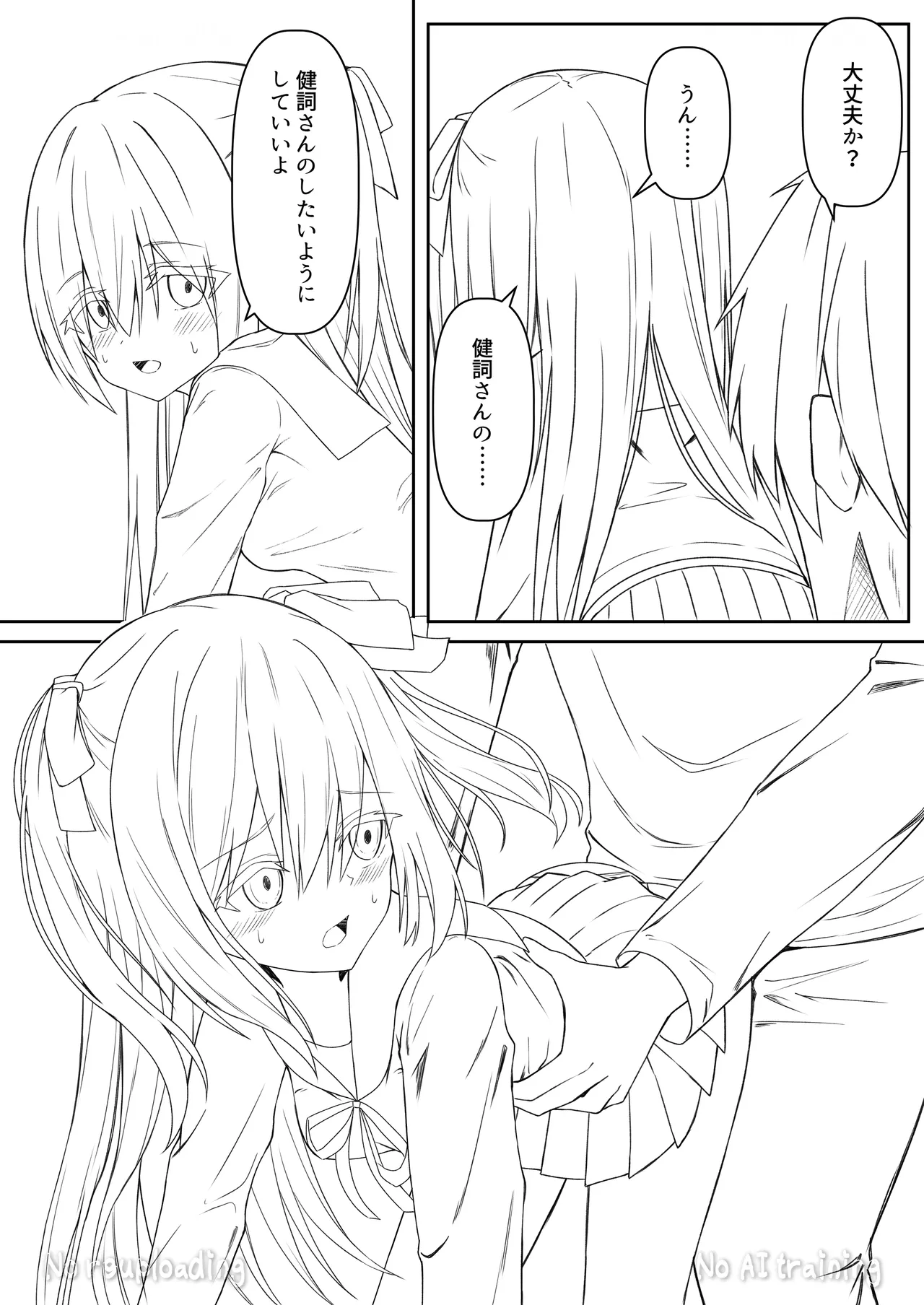 代替品 + 制作記セット - page108
