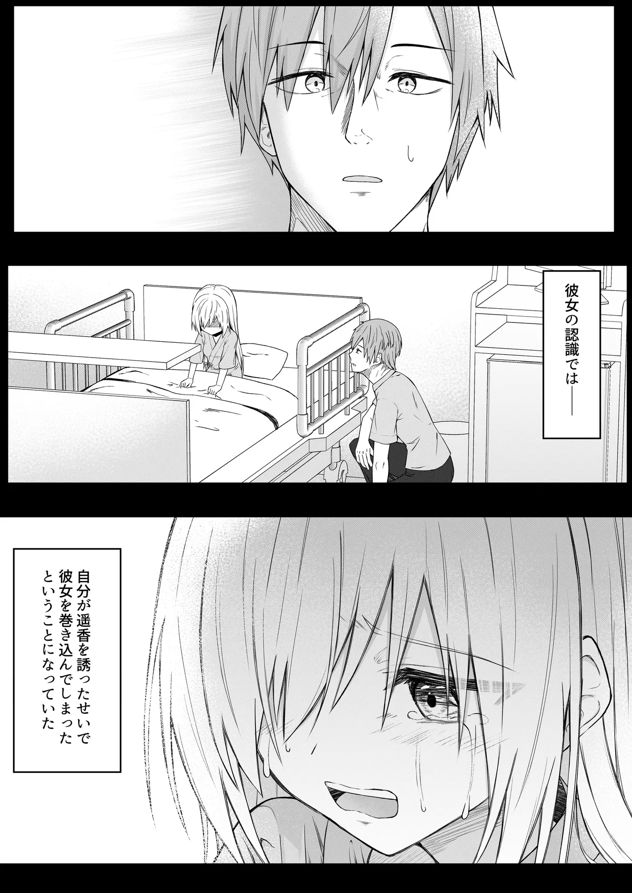 代替品 + 制作記セット - page11