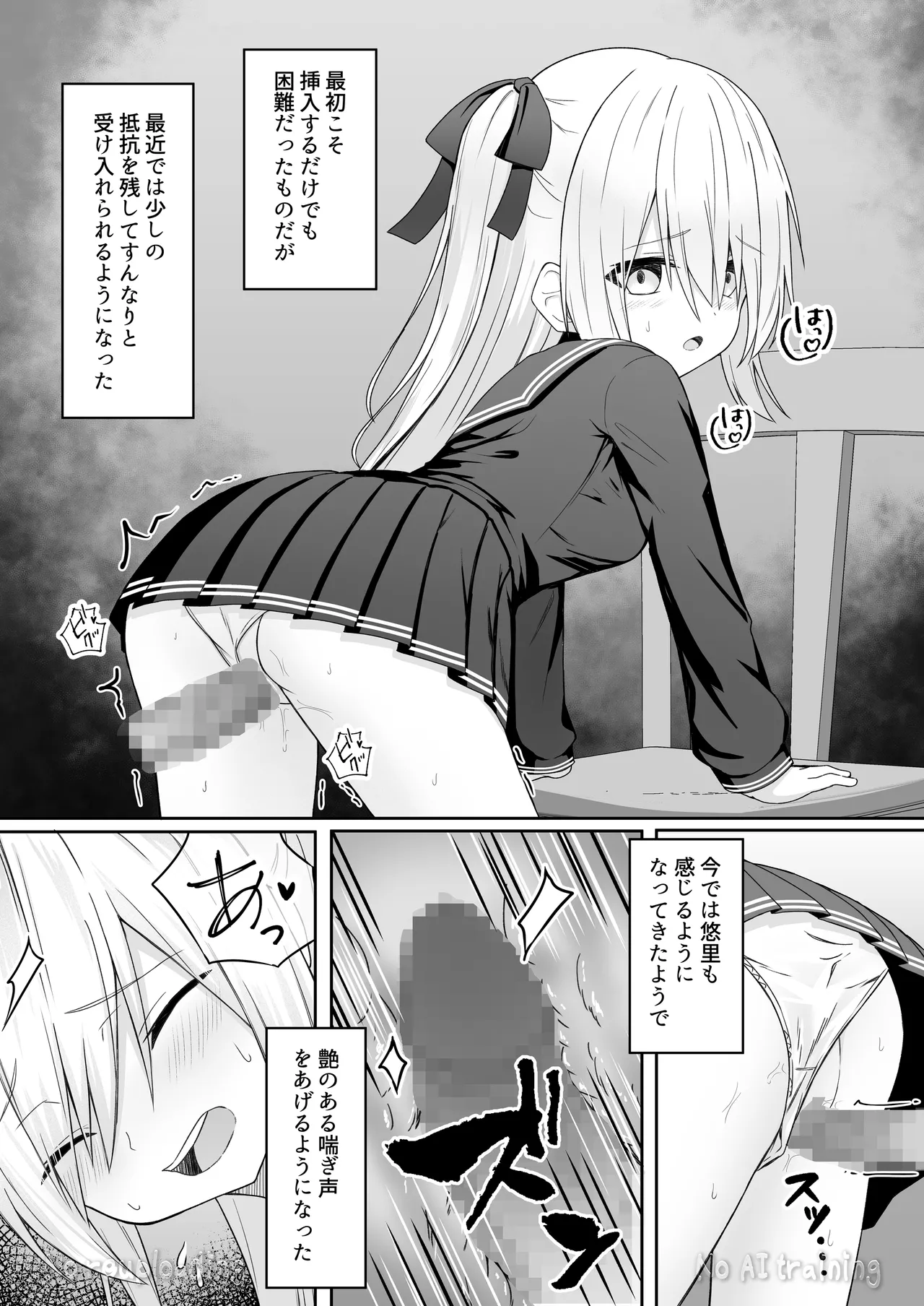 代替品 + 制作記セット - page111