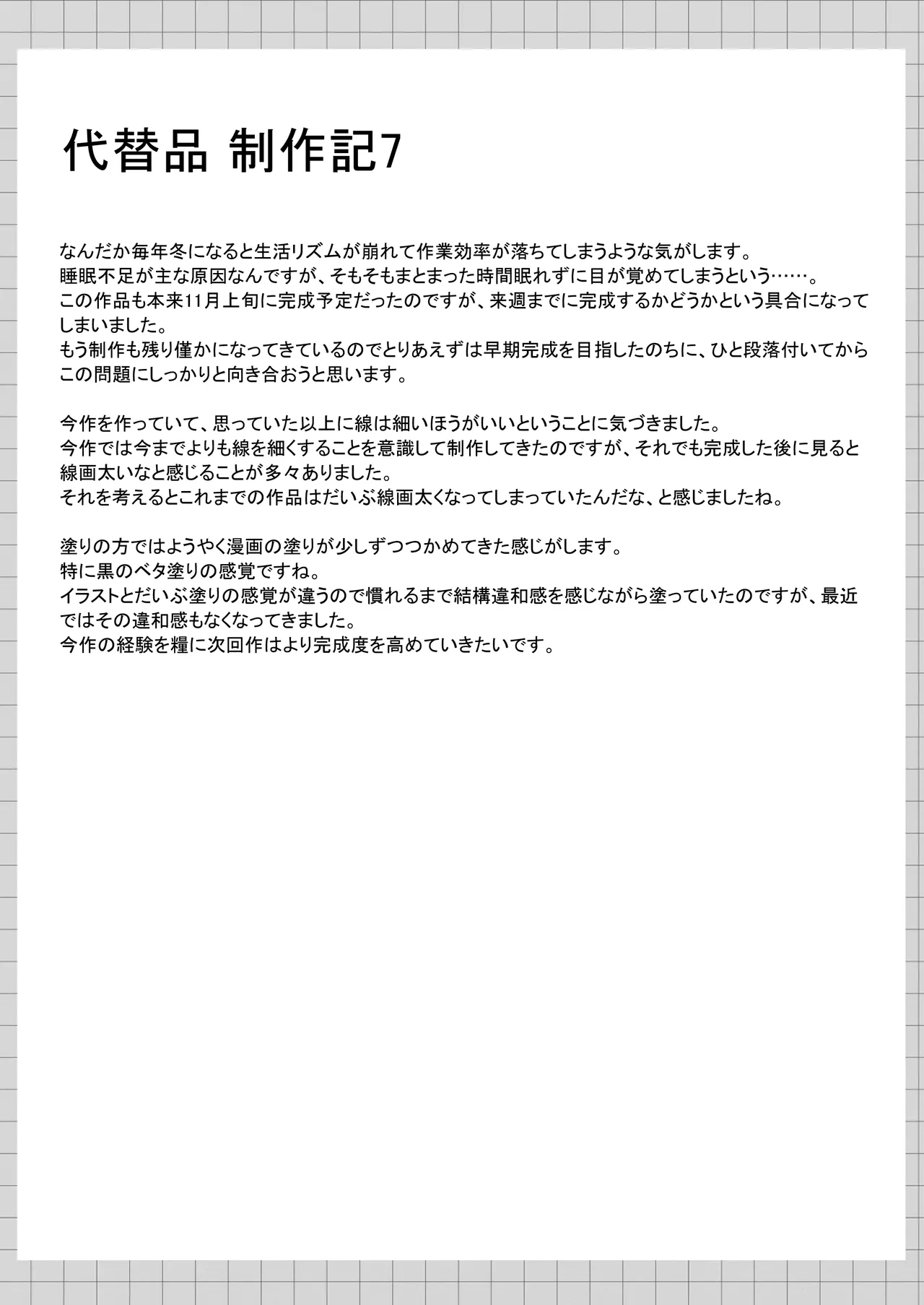代替品 + 制作記セット - page118