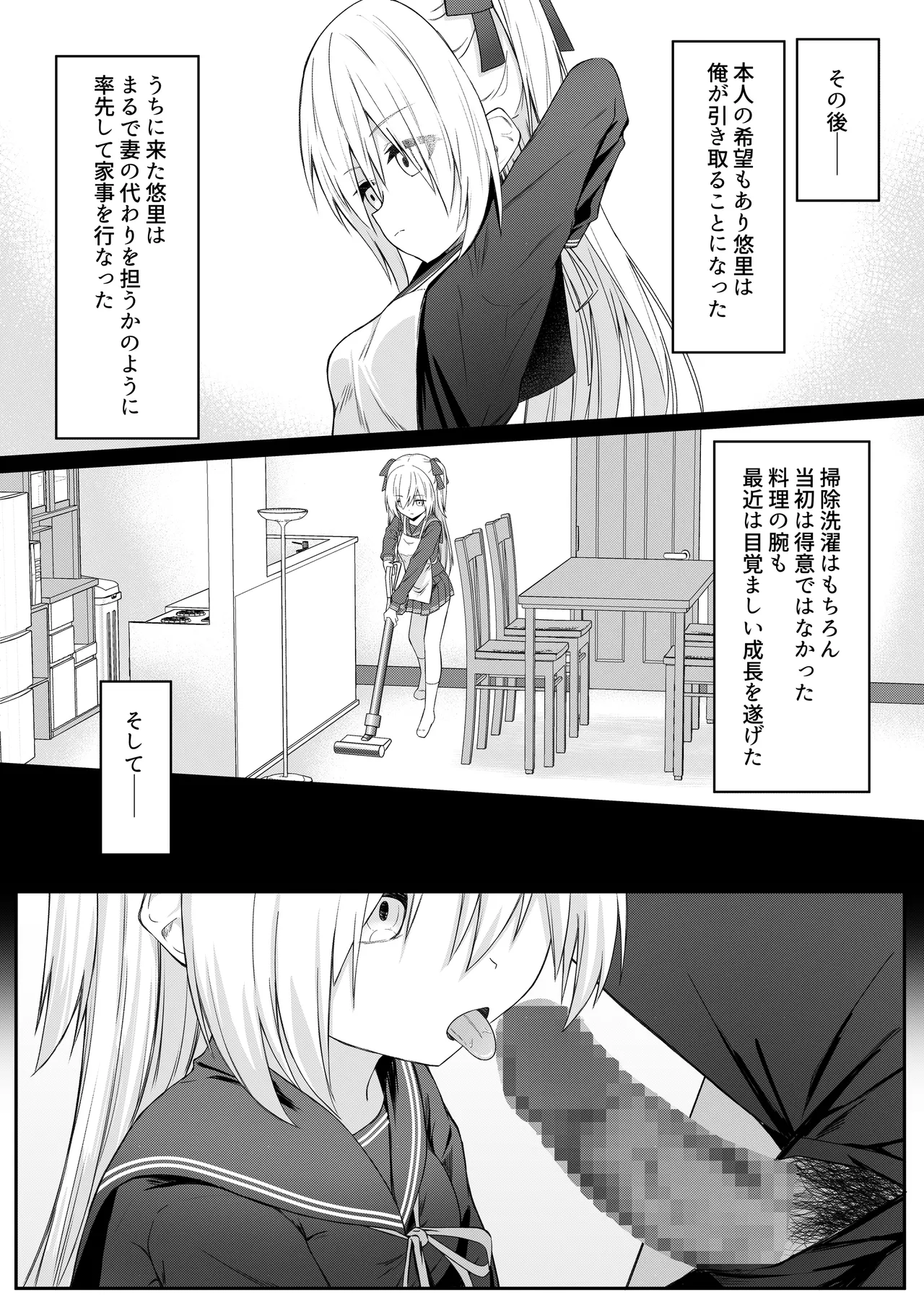 代替品 + 制作記セット - page12