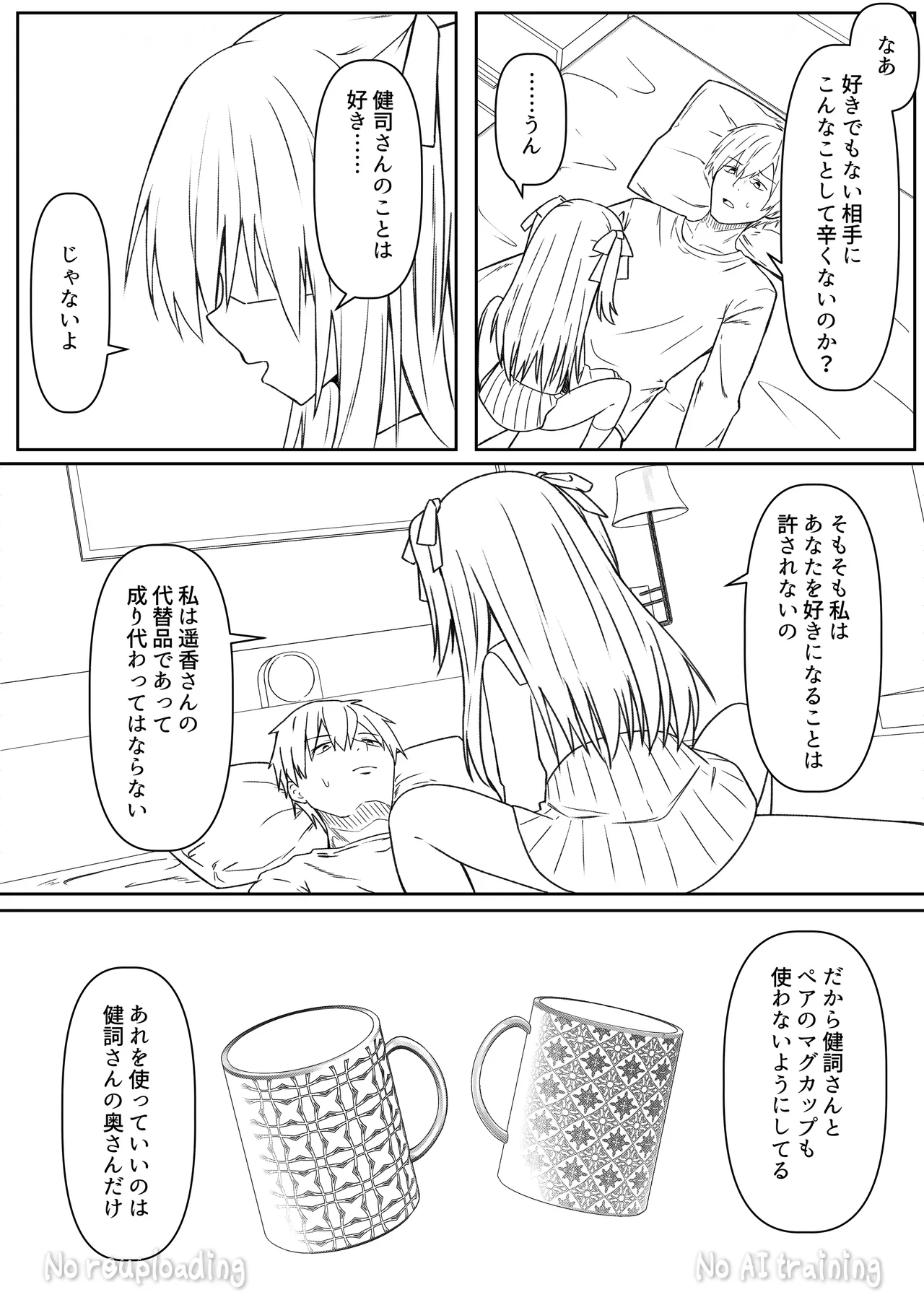 代替品 + 制作記セット - page121