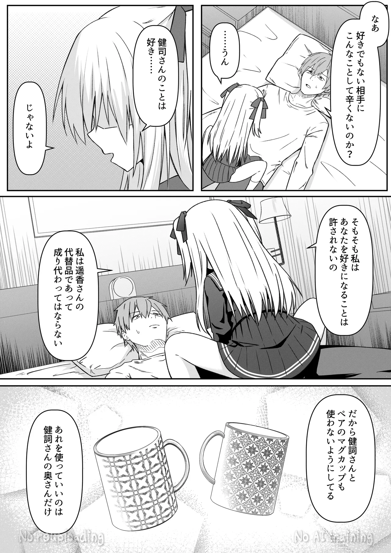 代替品 + 制作記セット - page122