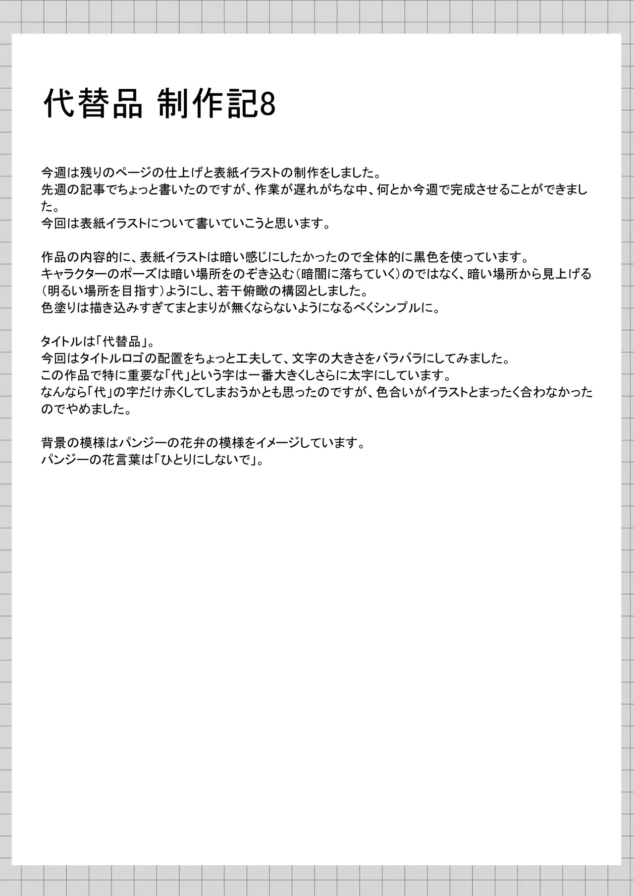 代替品 + 制作記セット - page127
