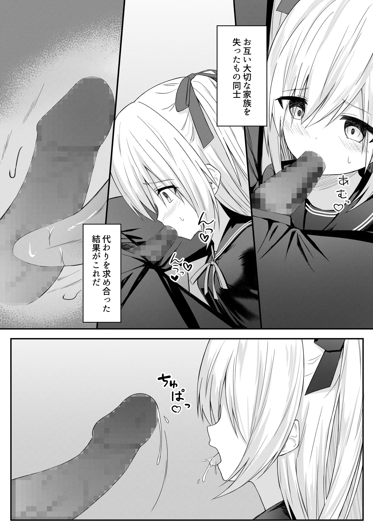 代替品 + 制作記セット - page16