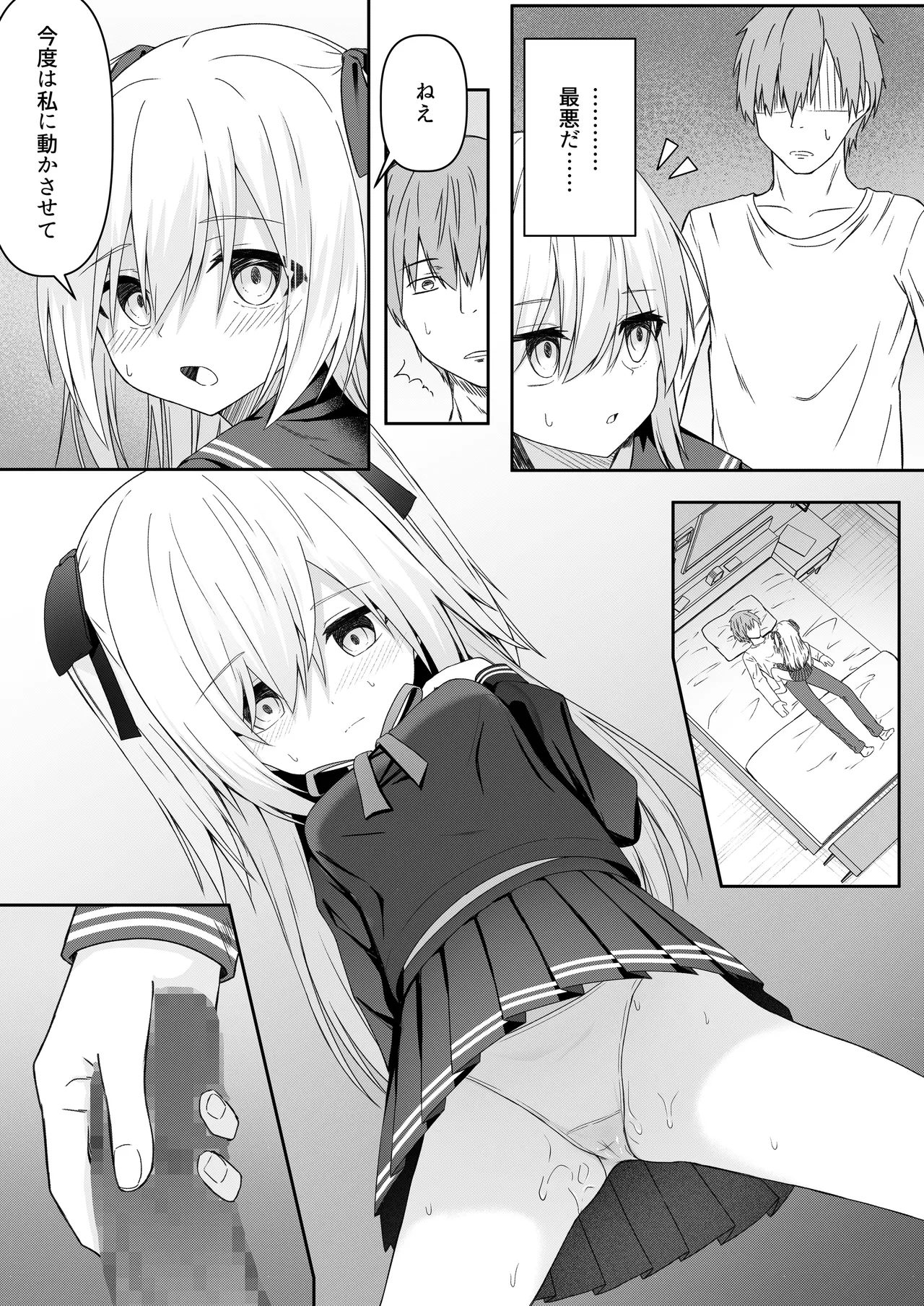 代替品 + 制作記セット - page23