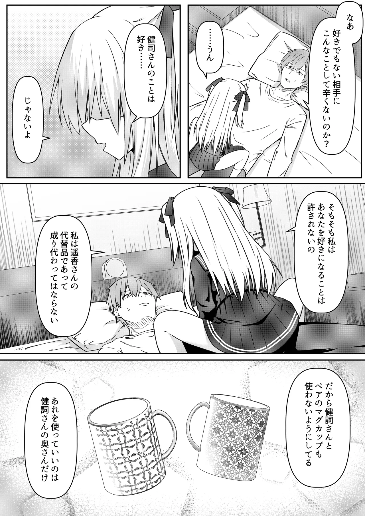 代替品 + 制作記セット - page25