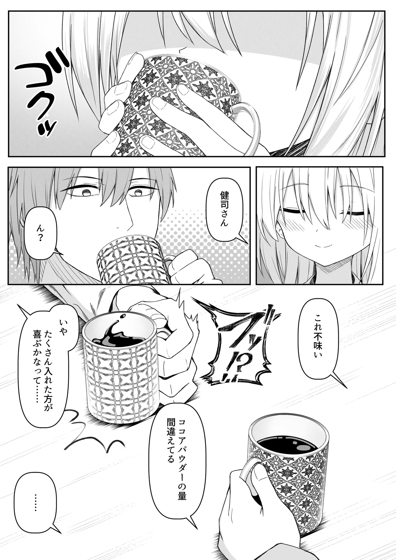 代替品 + 制作記セット - page32